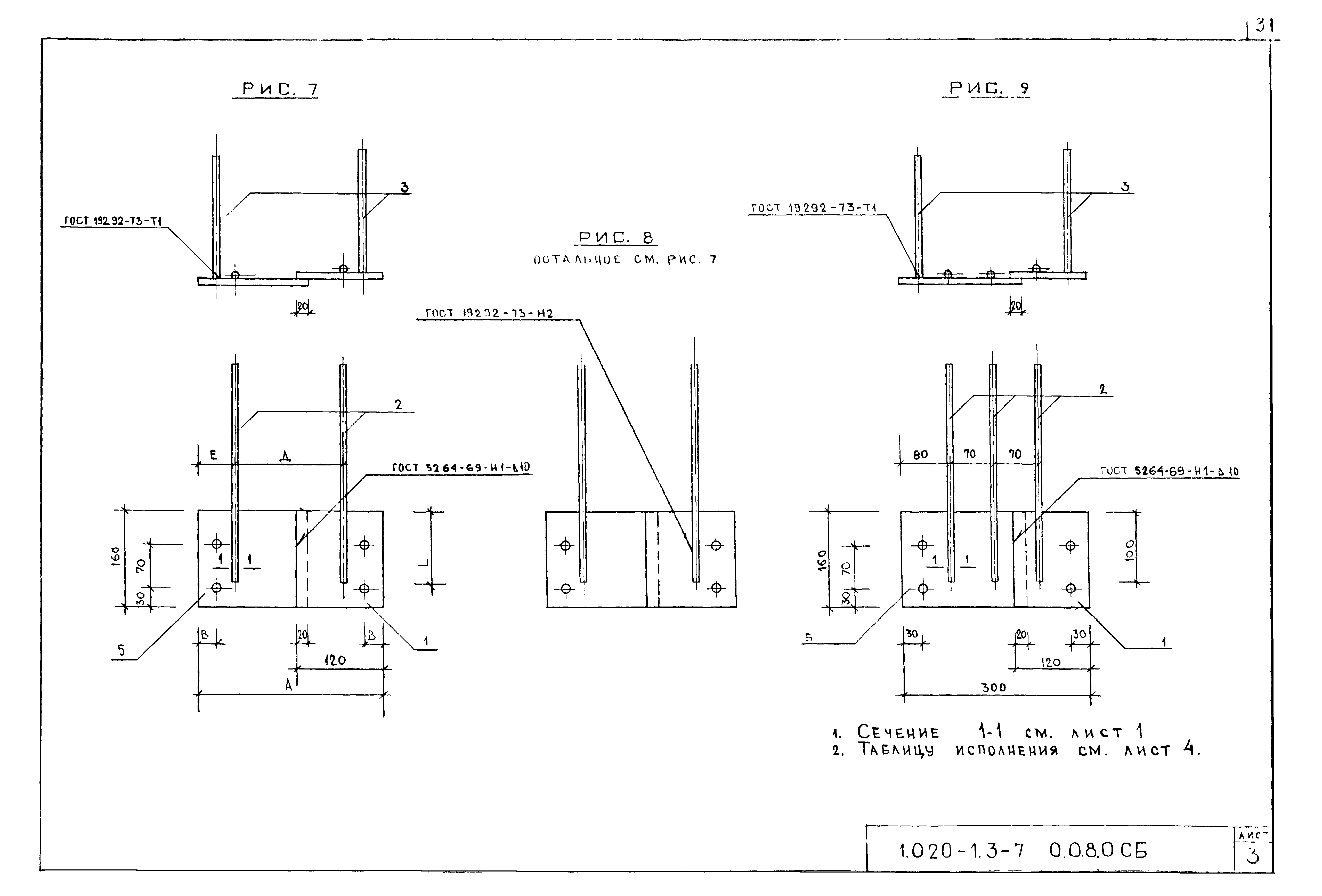 Серия 1.020-1