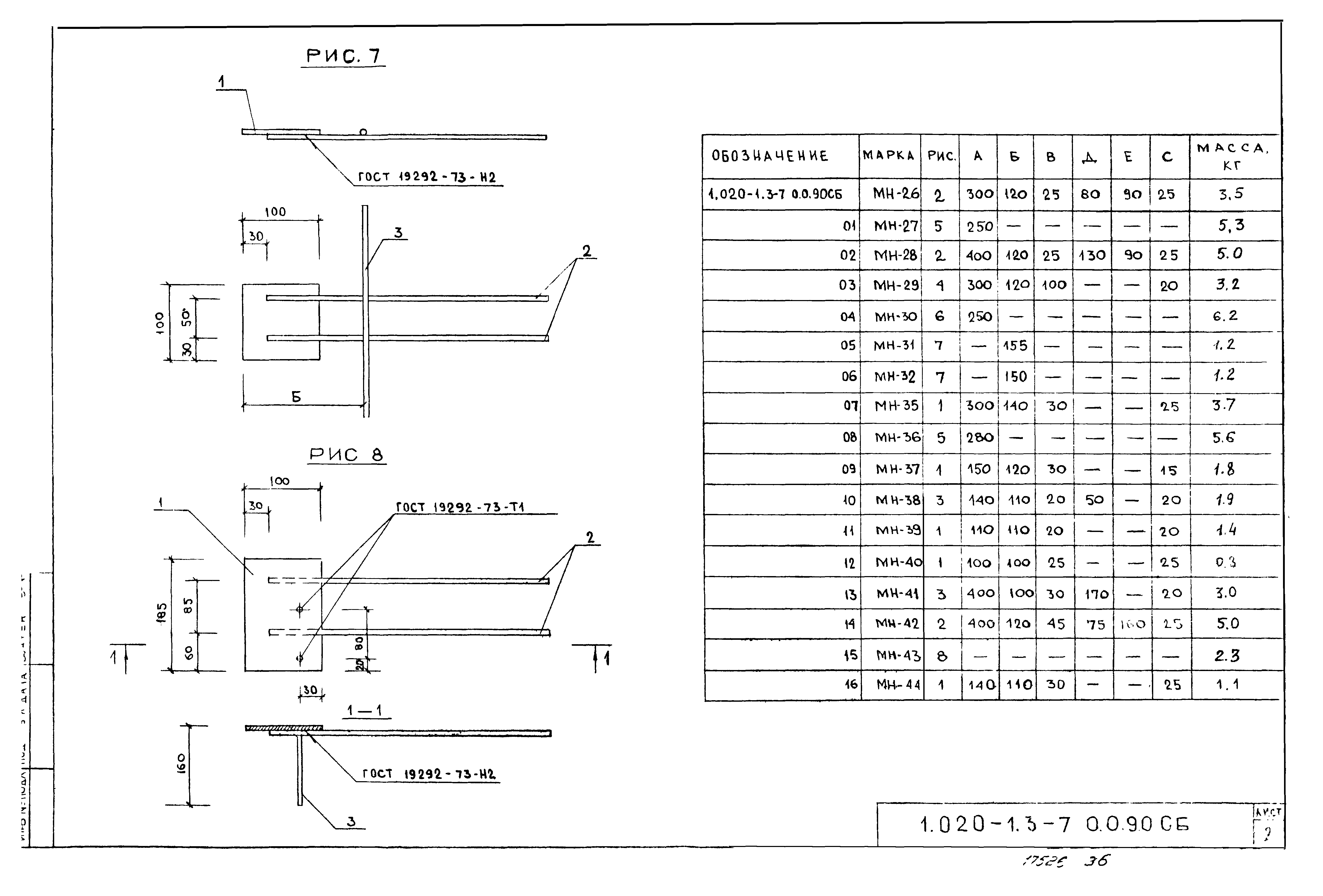 Серия 1.020-1