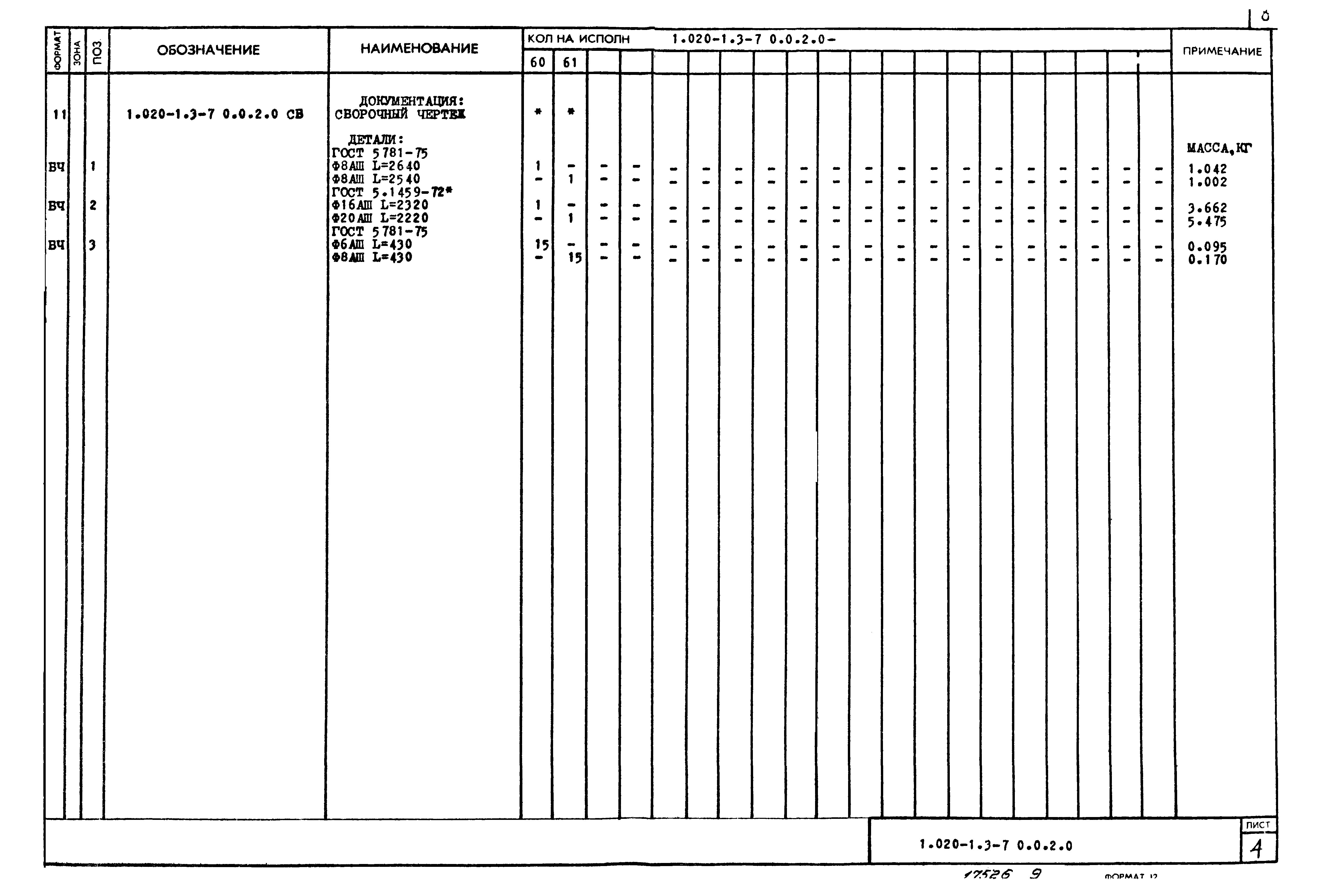 Серия 1.020-1