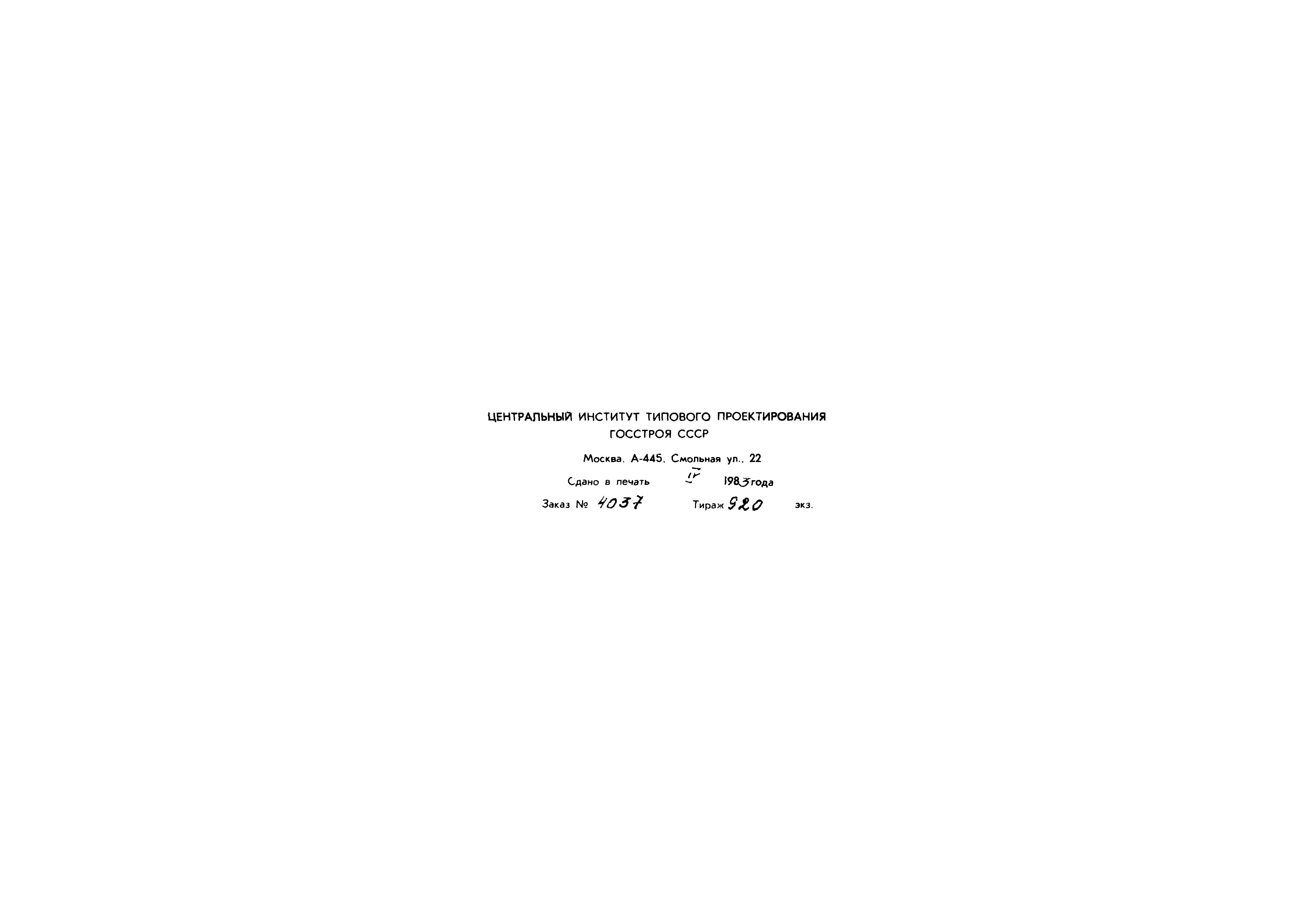 Серия 1.020-1