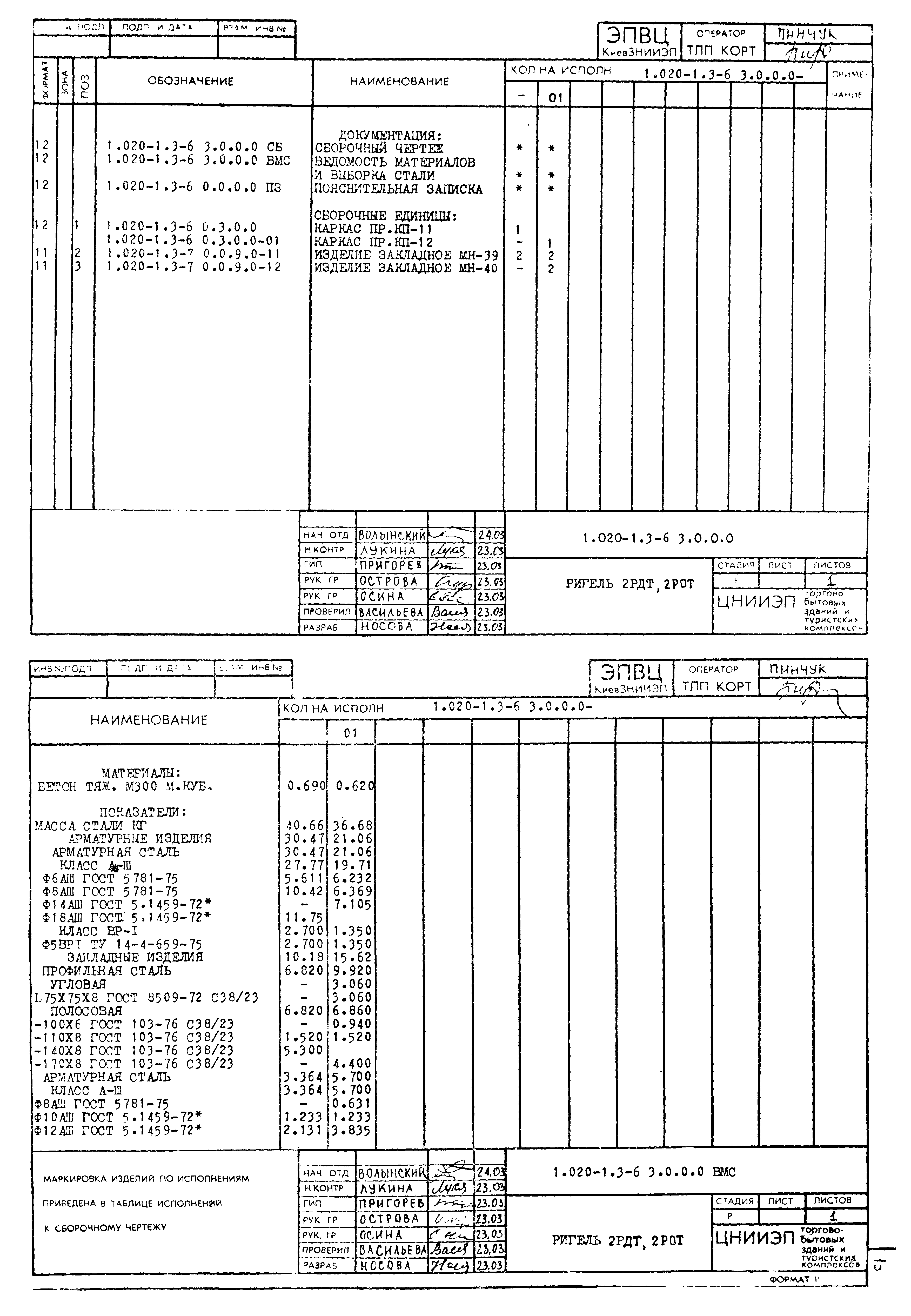 Серия 1.020-1