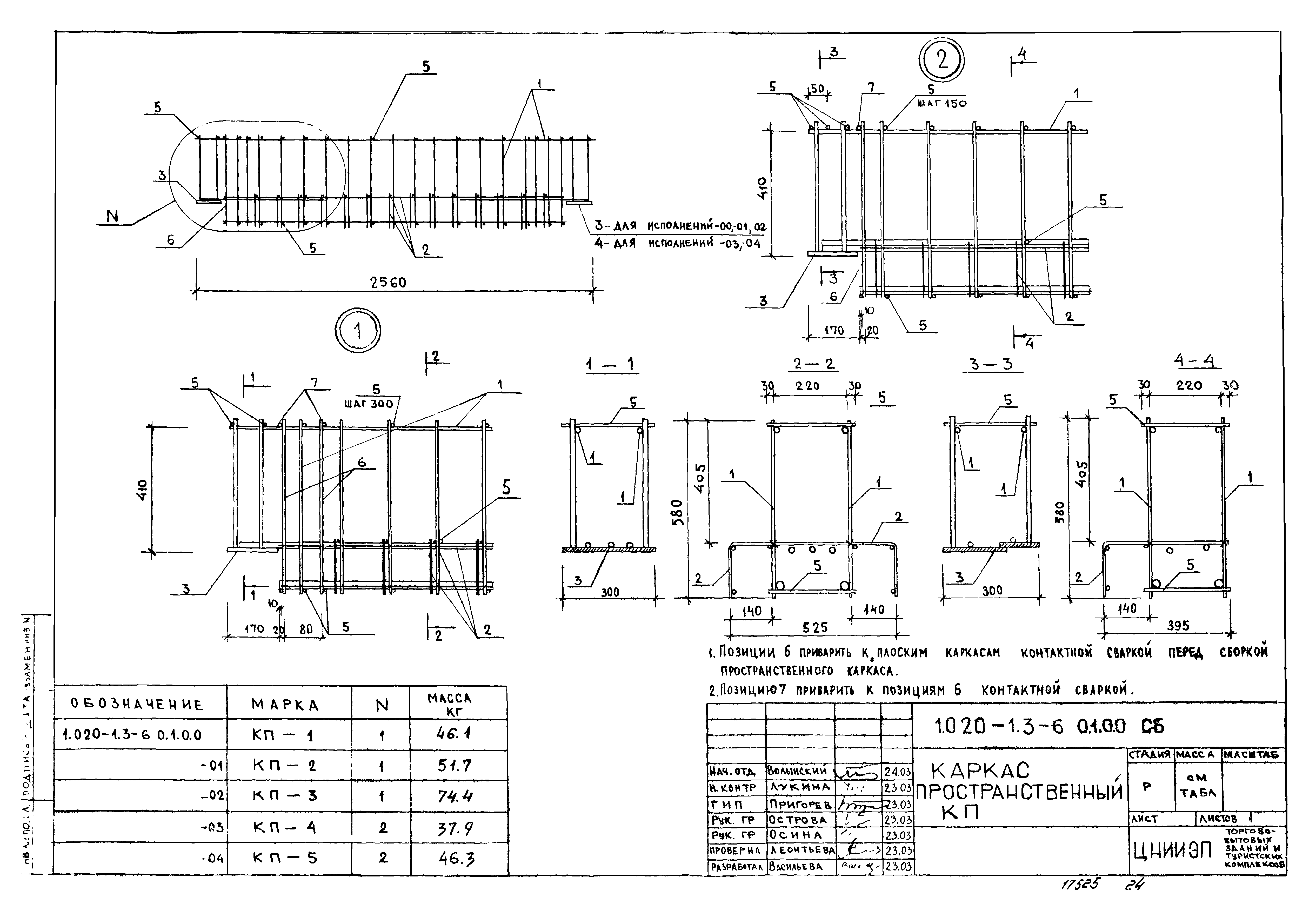 Серия 1.020-1