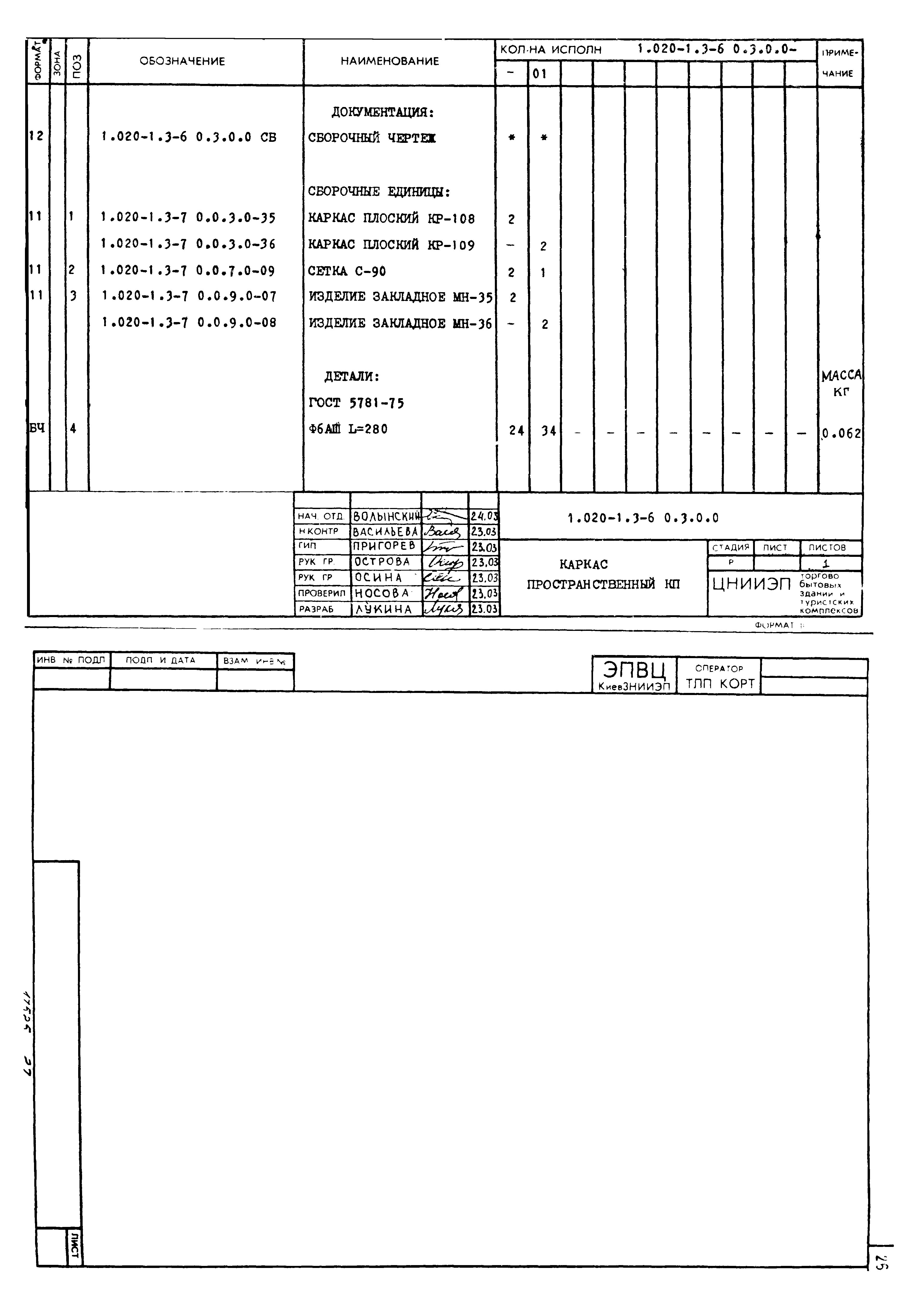 Серия 1.020-1