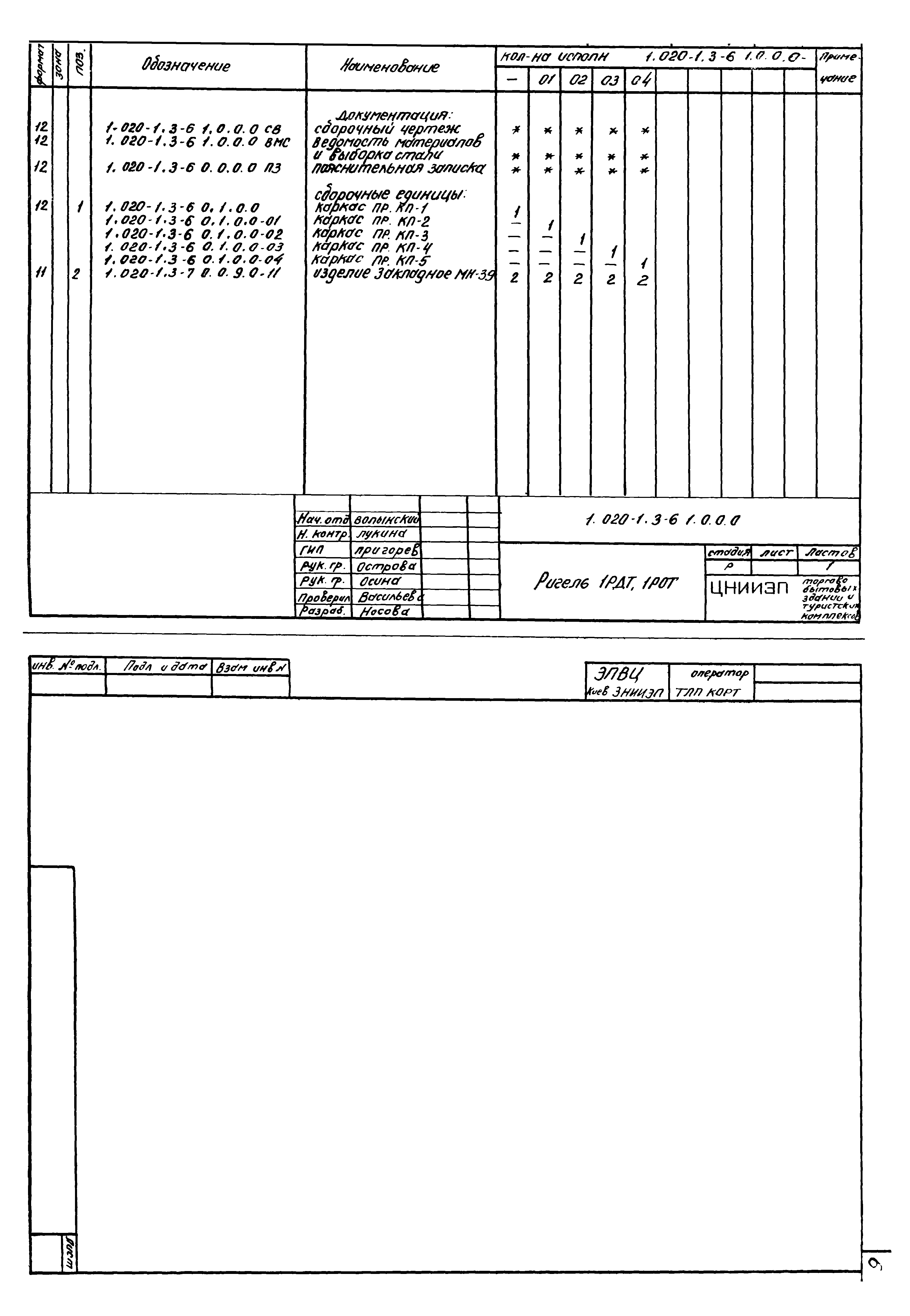 Серия 1.020-1