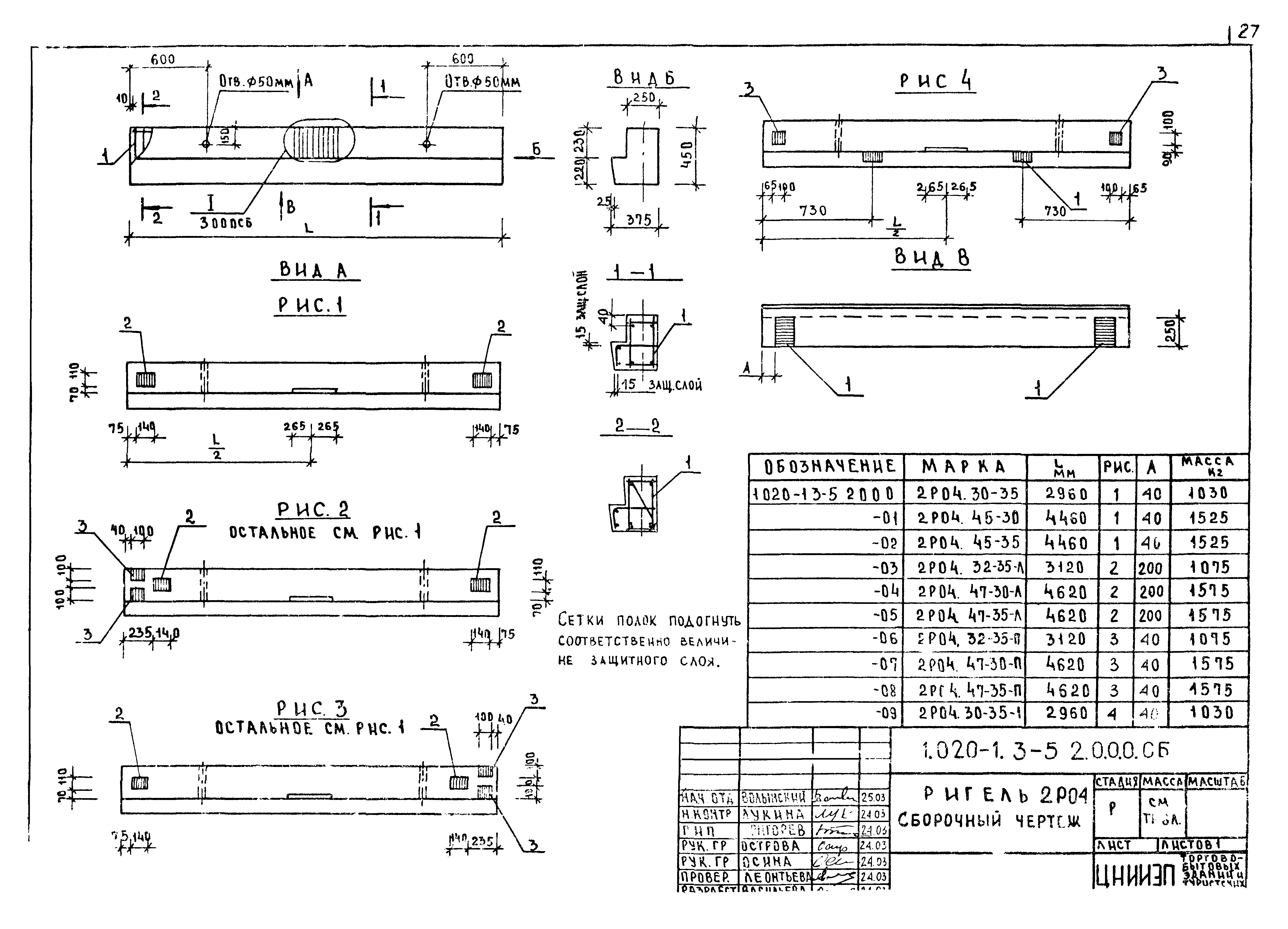 Серия 1.020-1