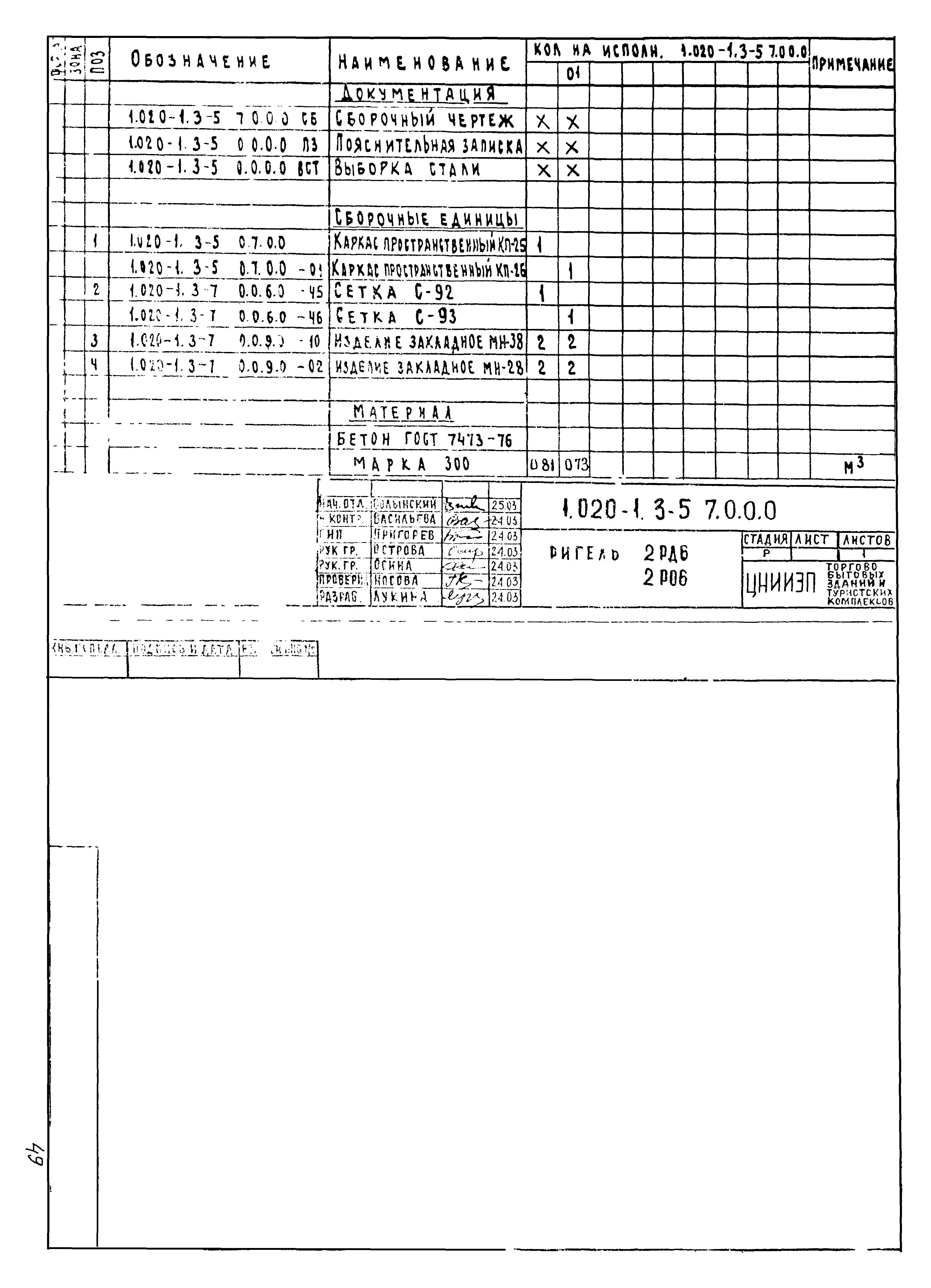 Серия 1.020-1