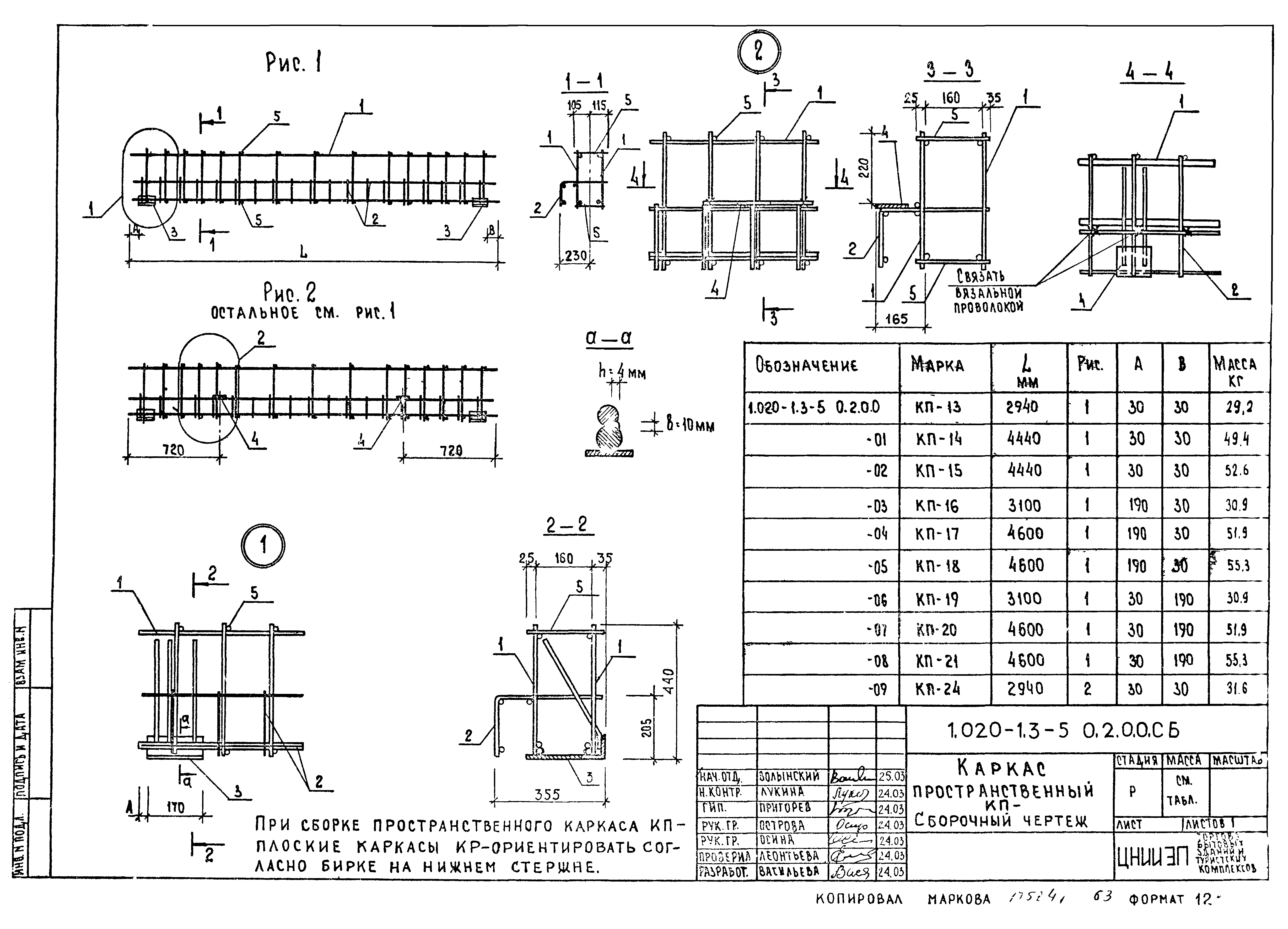 Серия 1.020-1