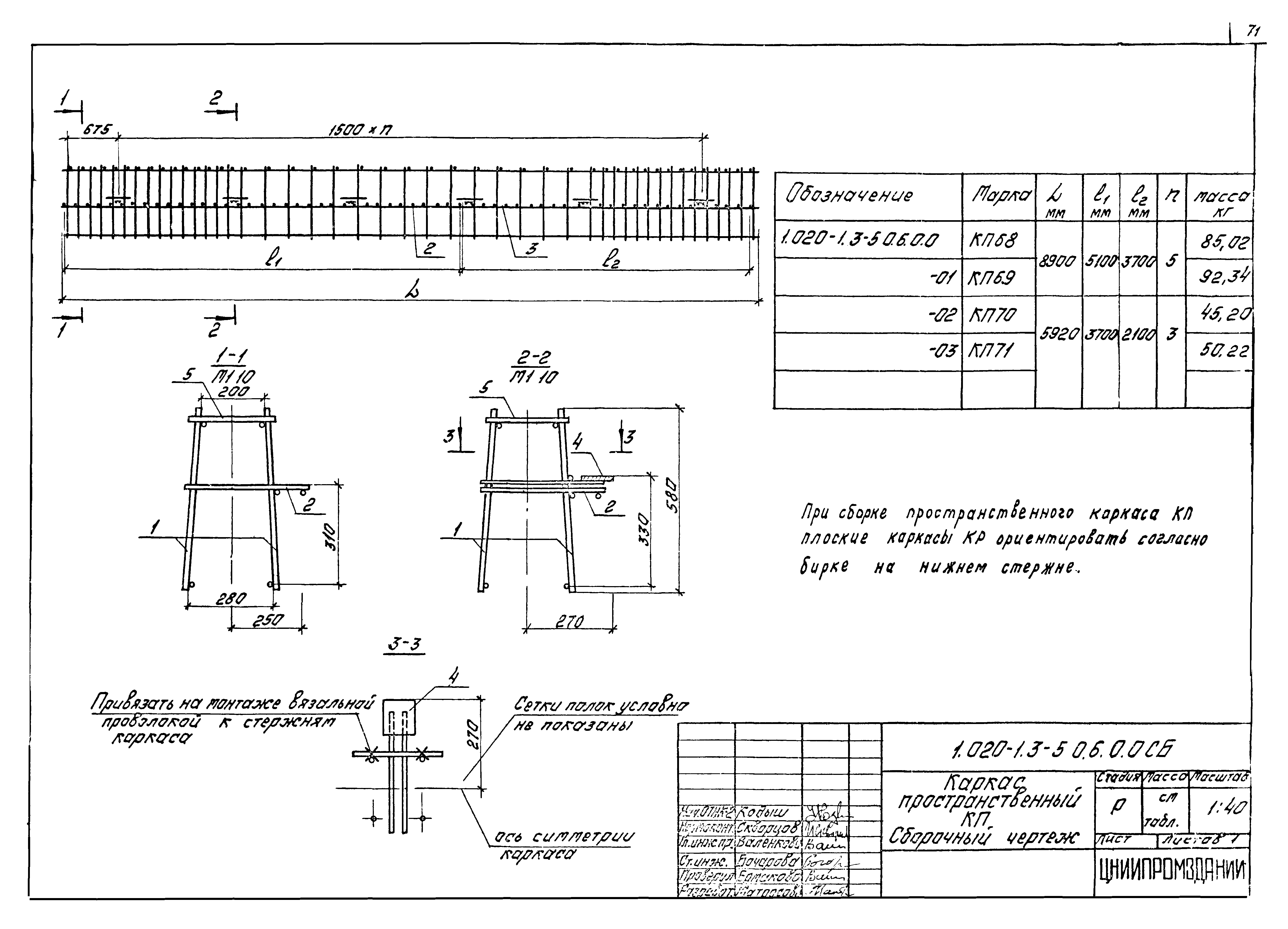 Серия 1.020-1