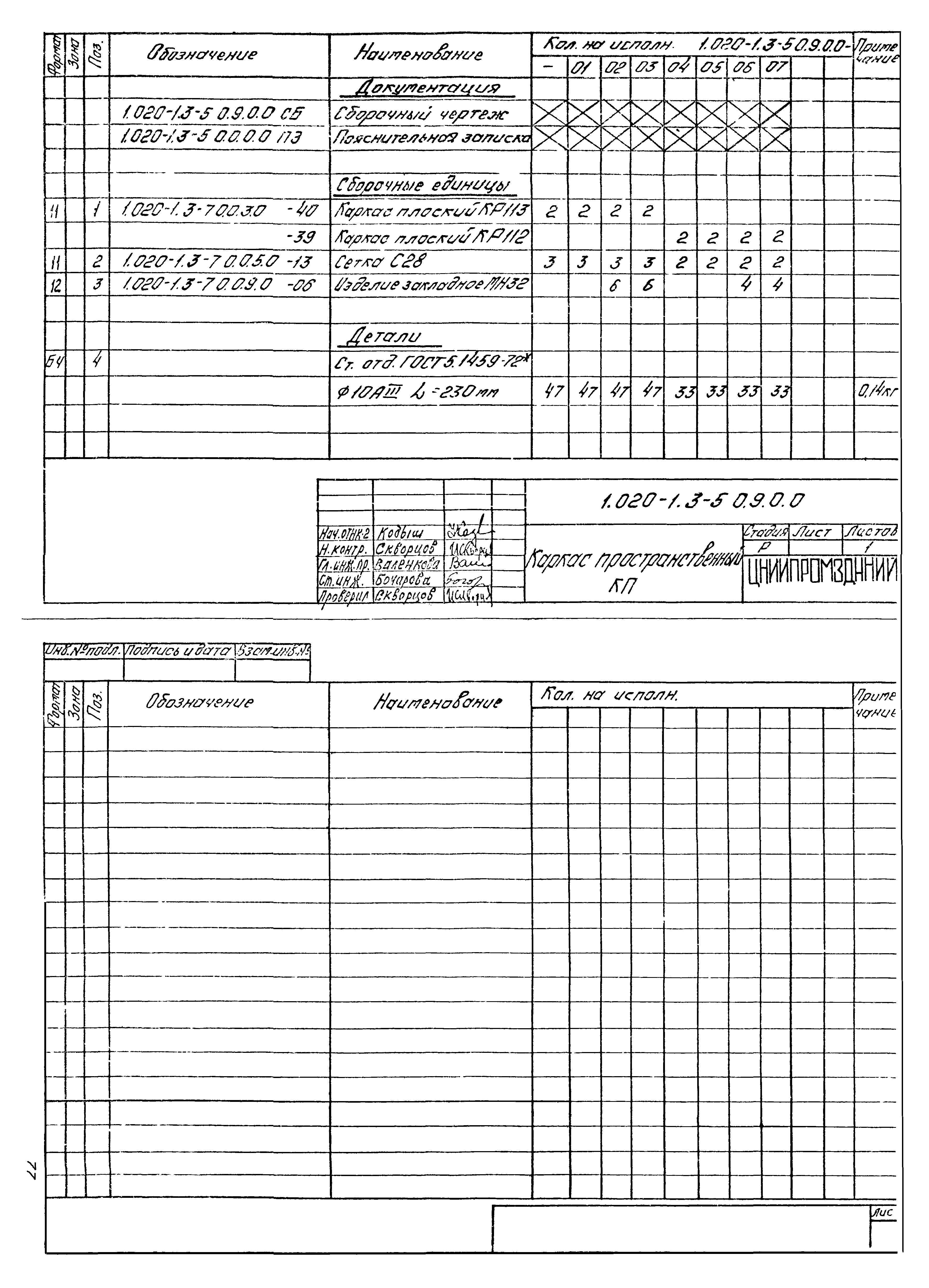 Серия 1.020-1