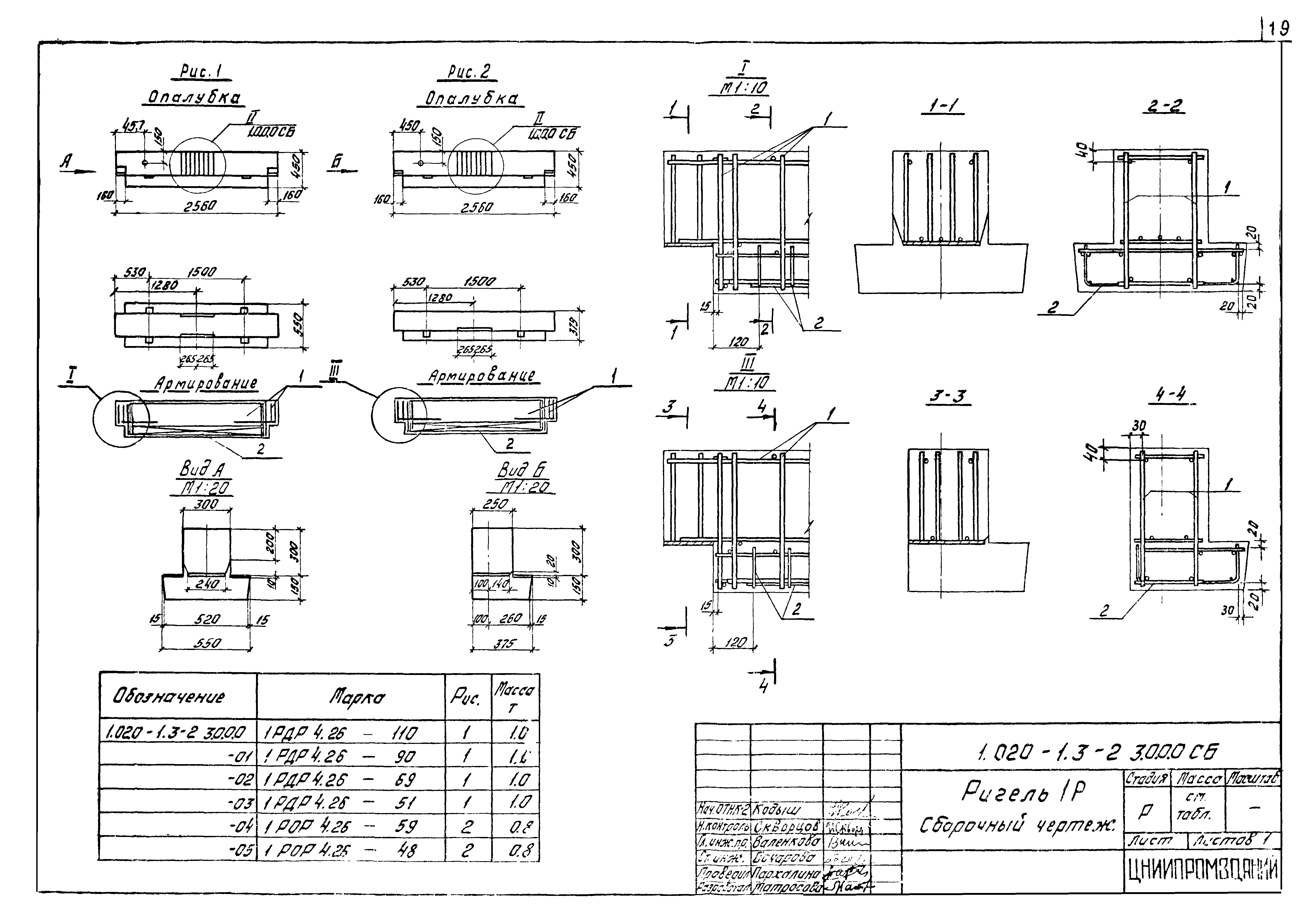 Серия 1.020-1