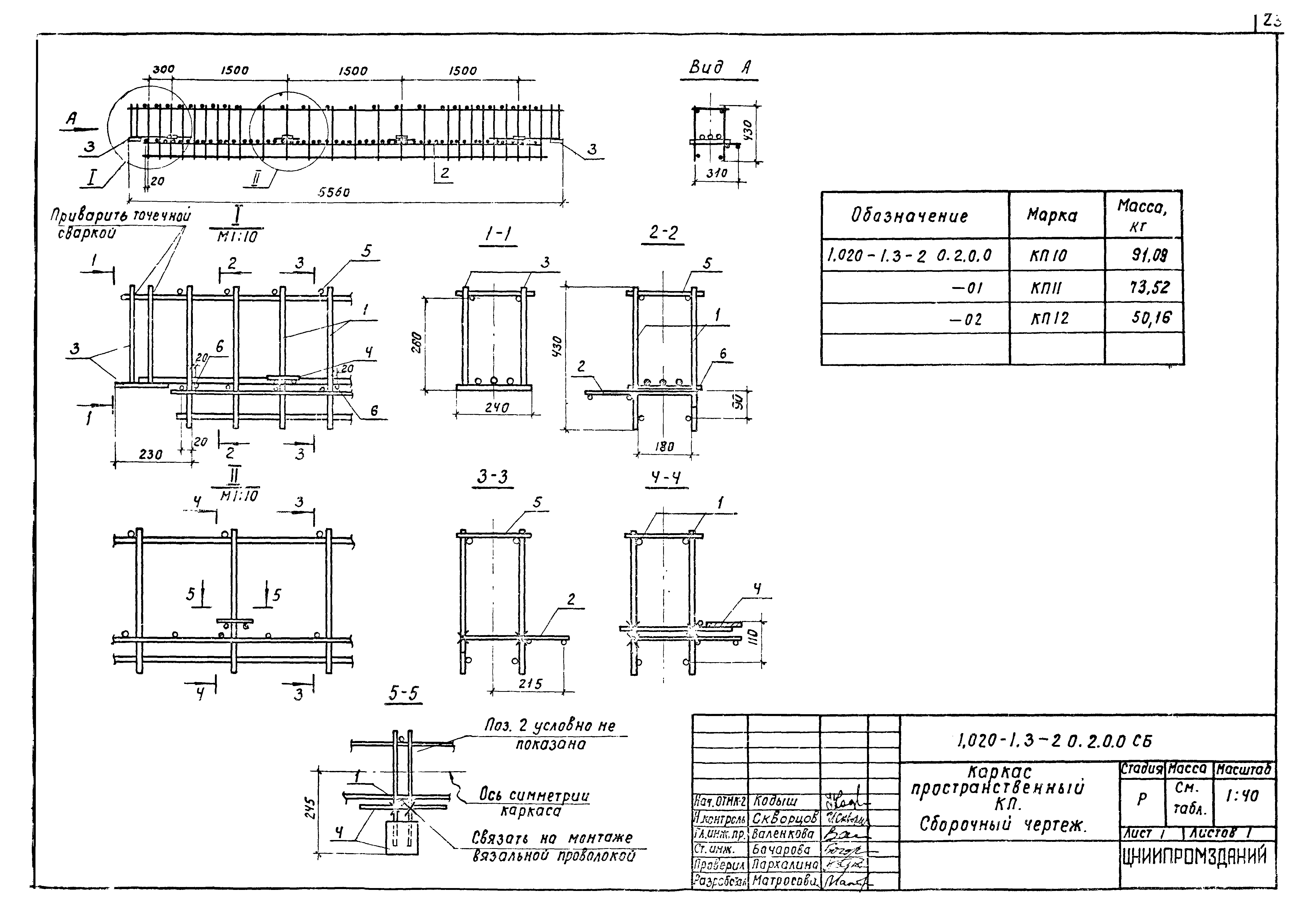 Серия 1.020-1