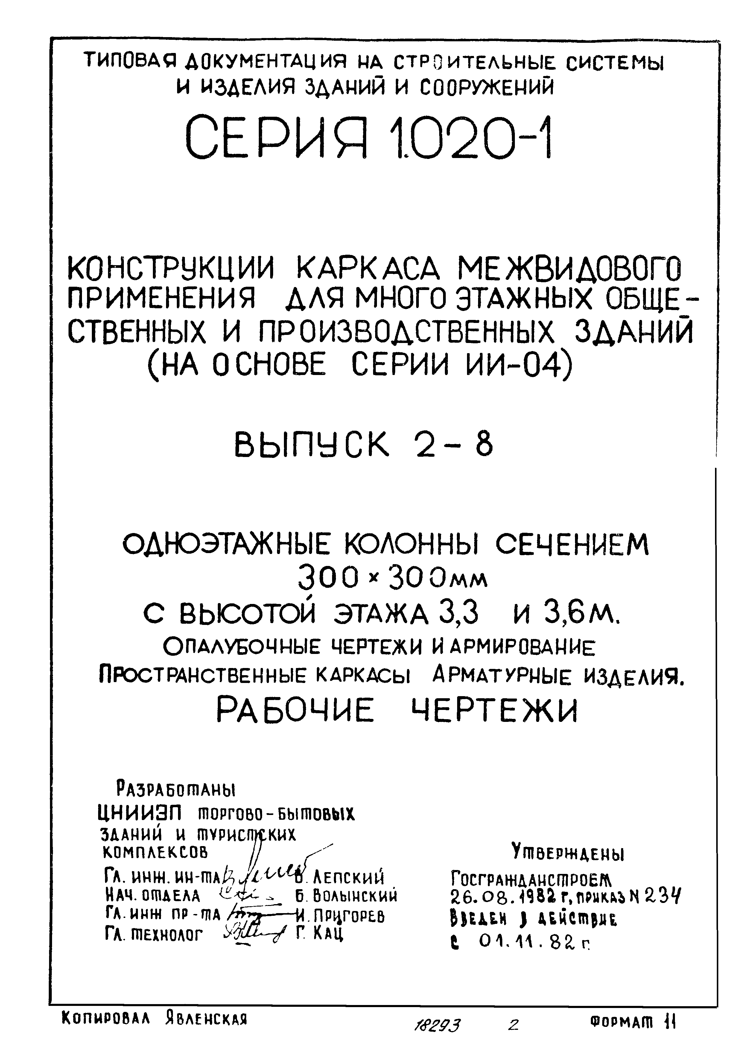 Серия 1.020-1