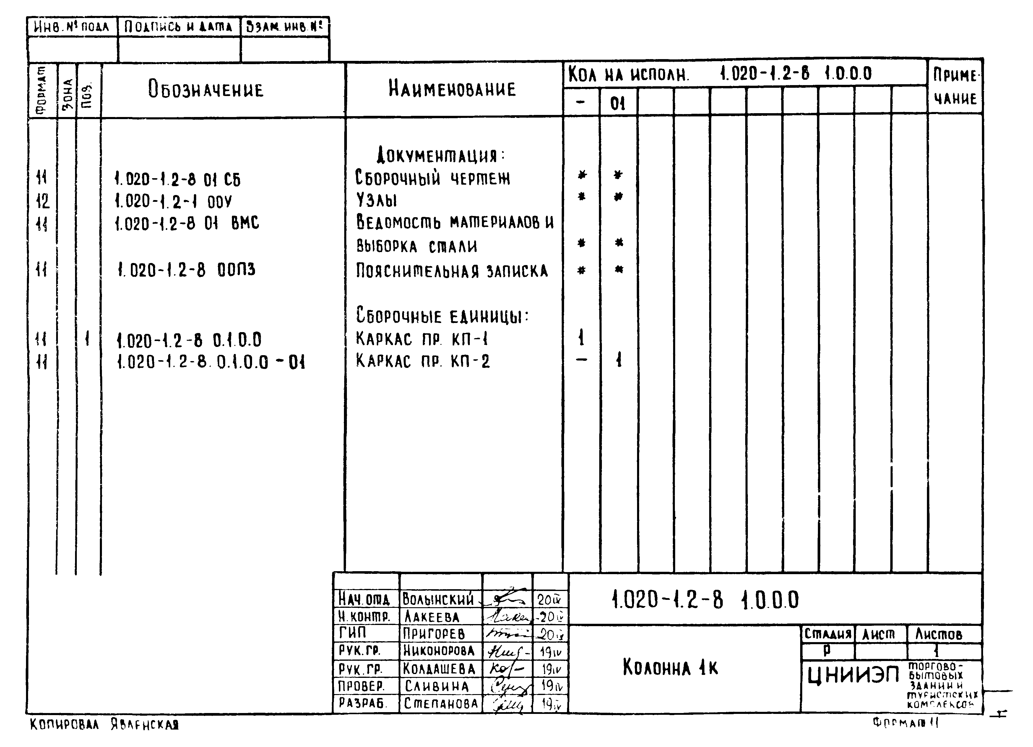 Серия 1.020-1