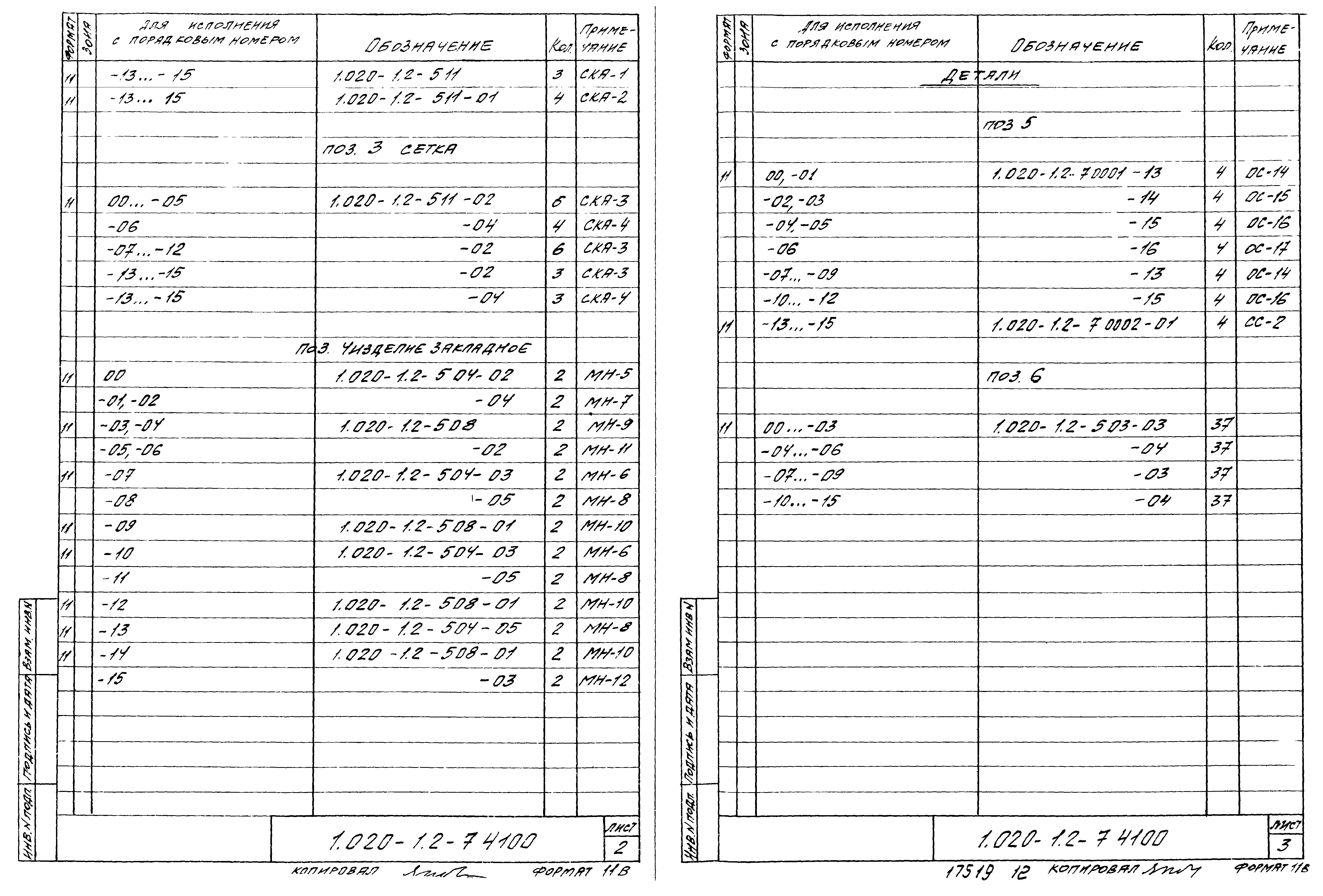 Серия 1.020-1