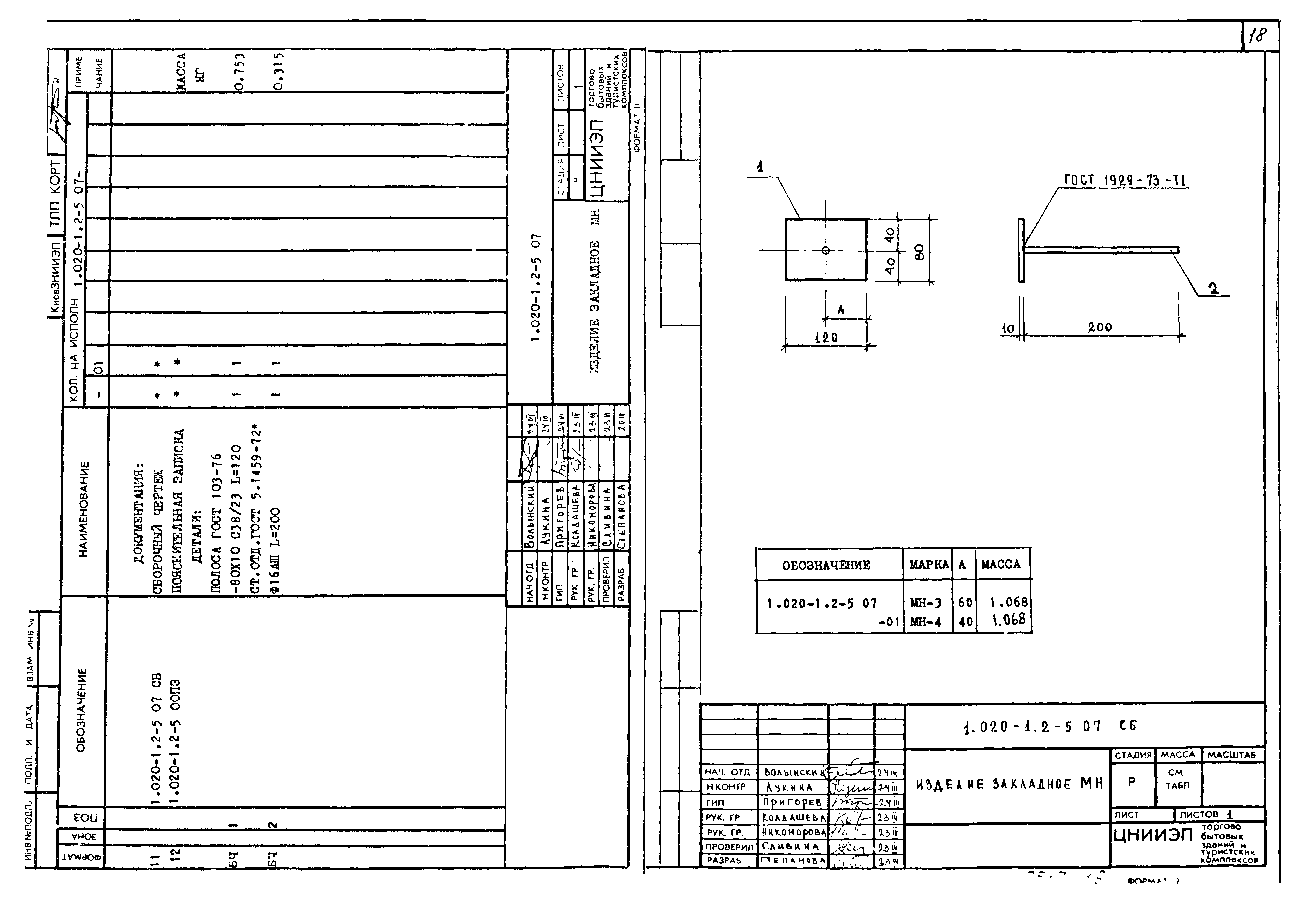 Серия 1.020-1