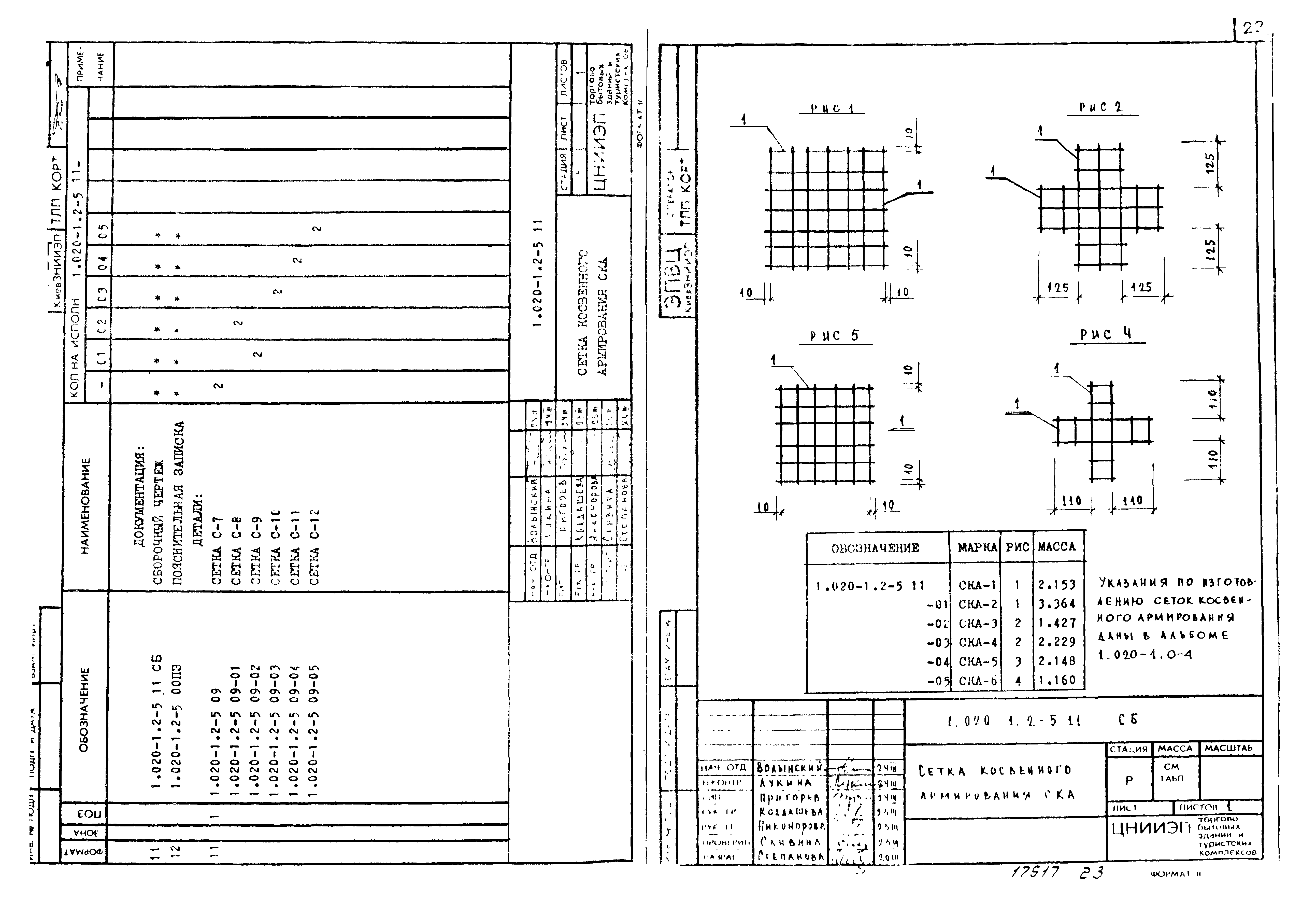 Серия 1.020-1