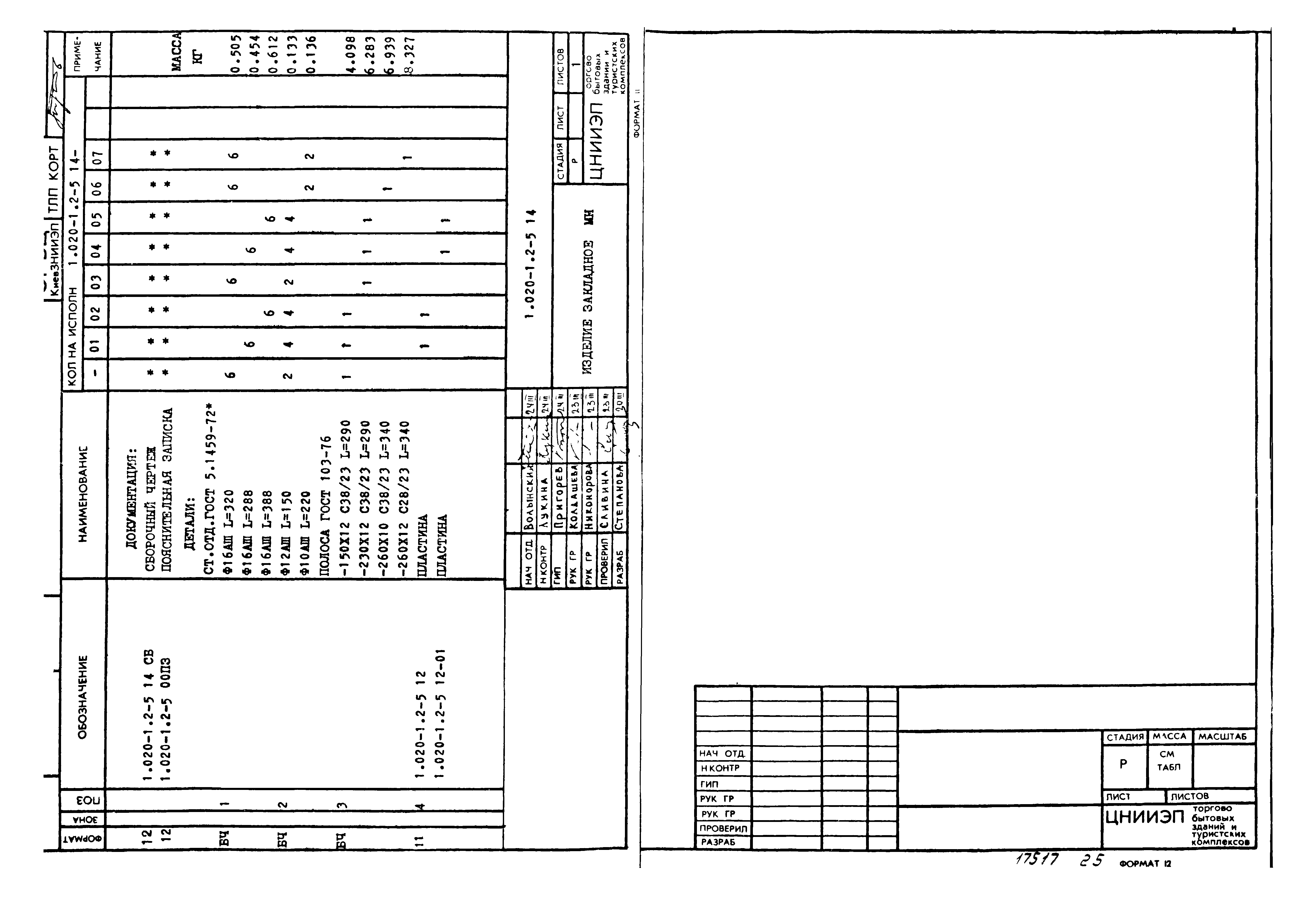 Серия 1.020-1