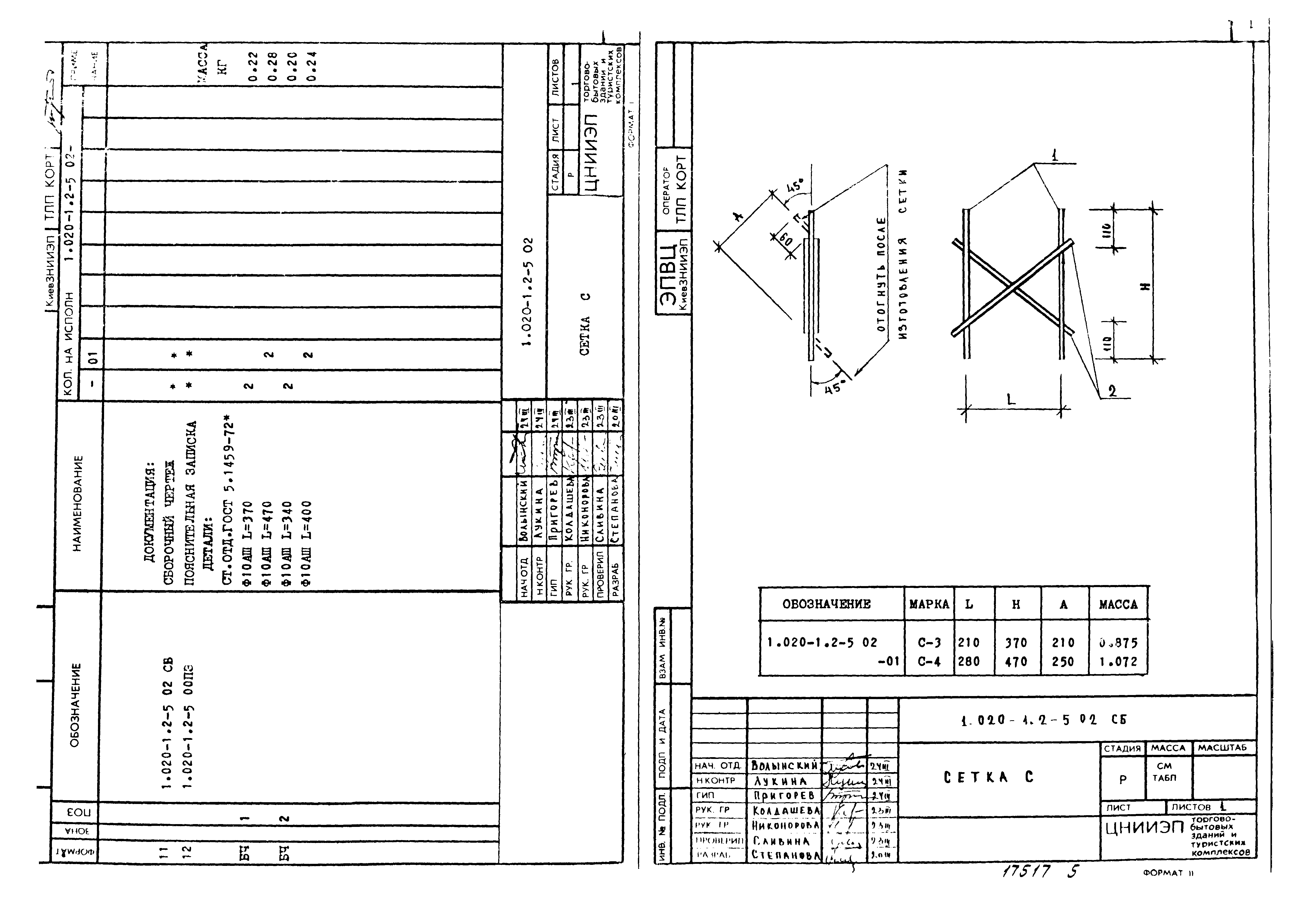 Серия 1.020-1