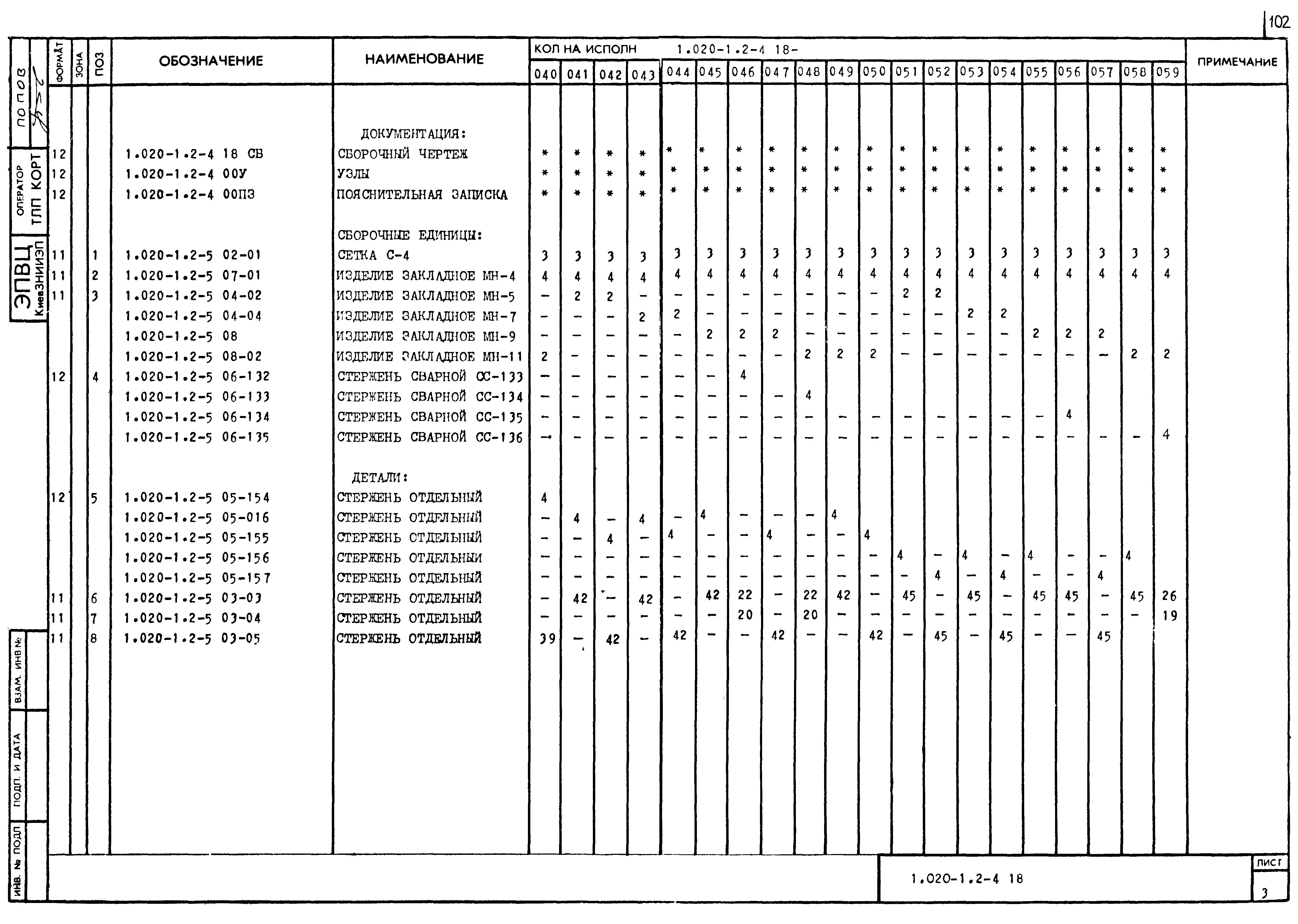 Серия 1.020-1