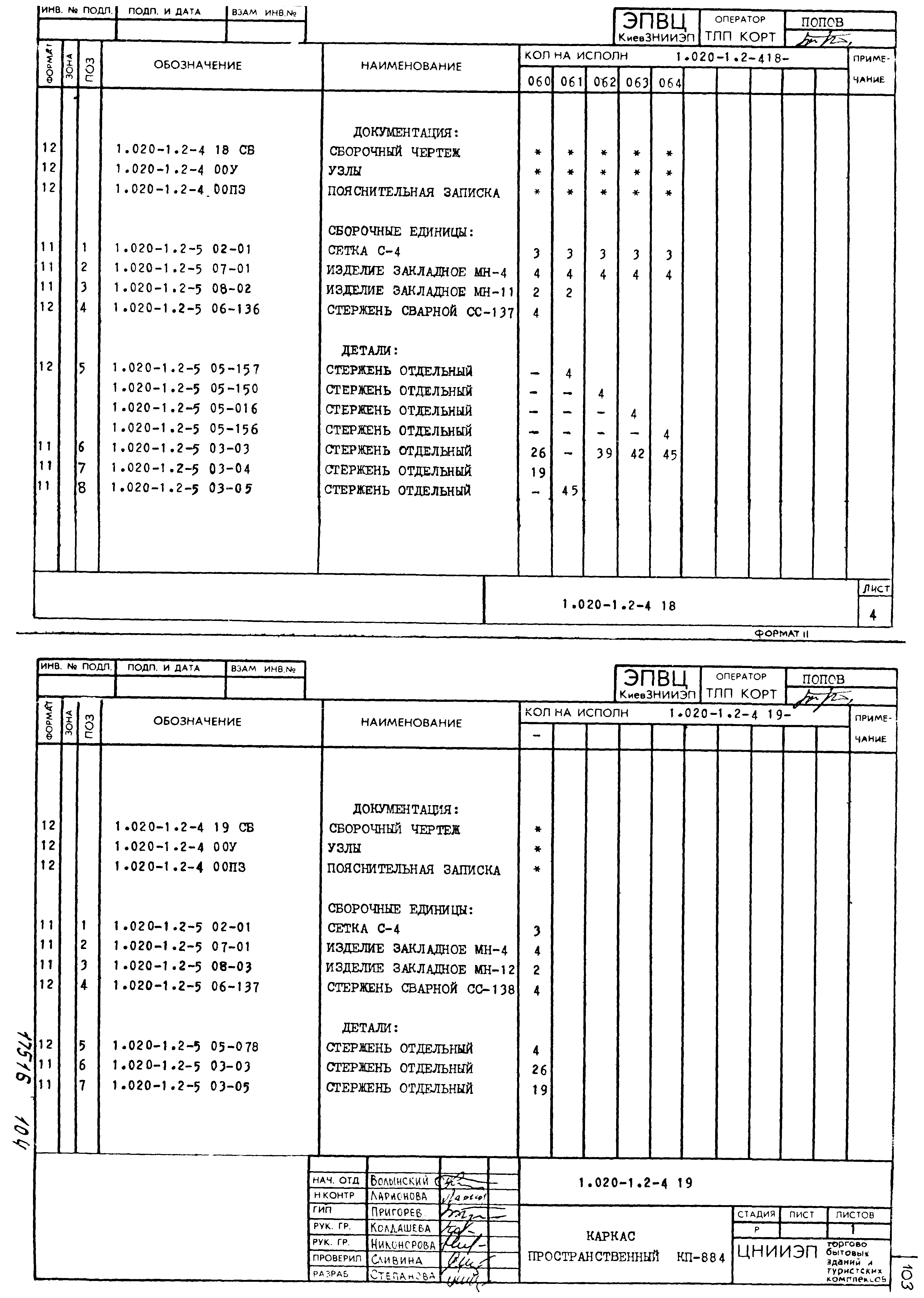 Серия 1.020-1