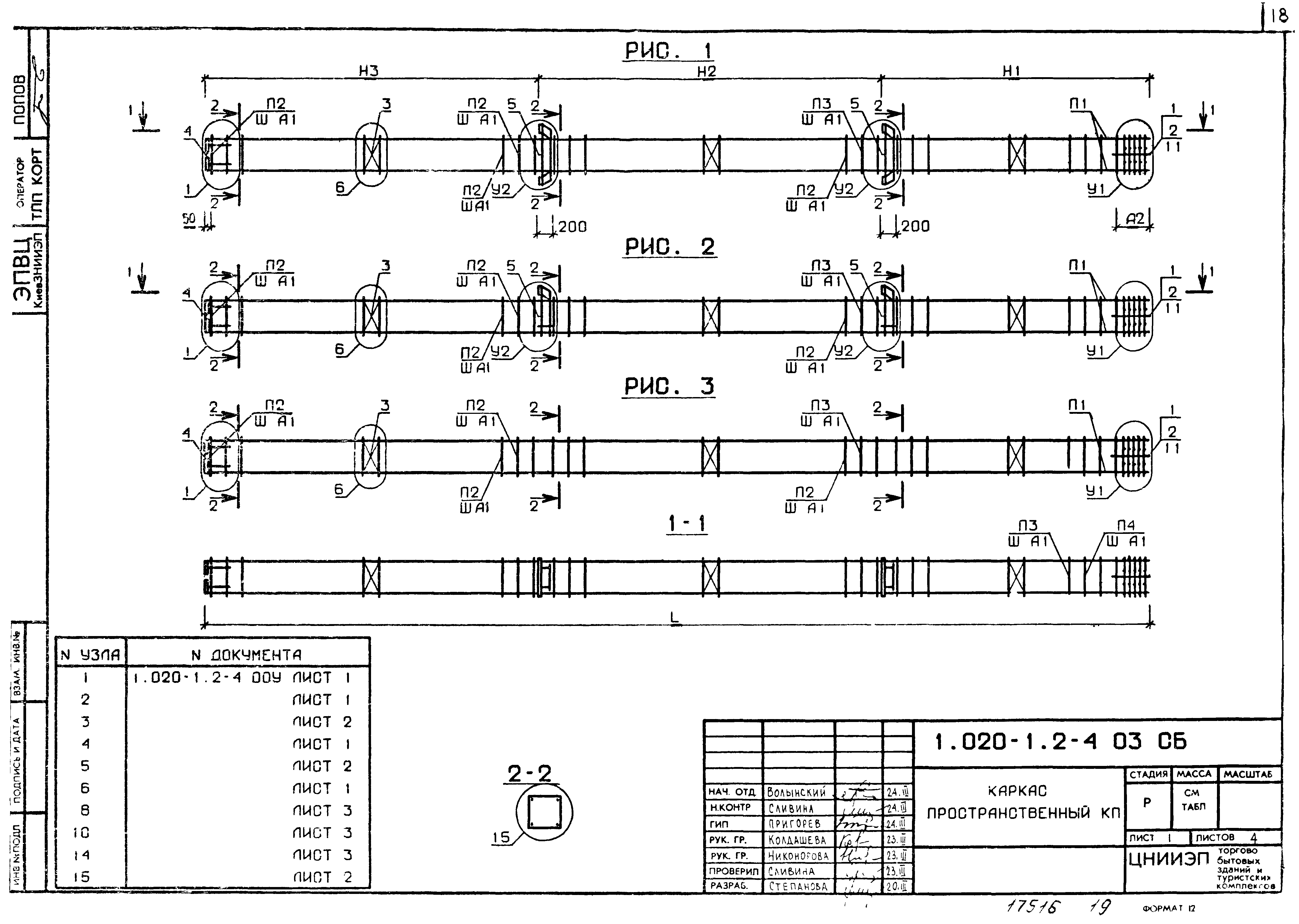 Серия 1.020-1