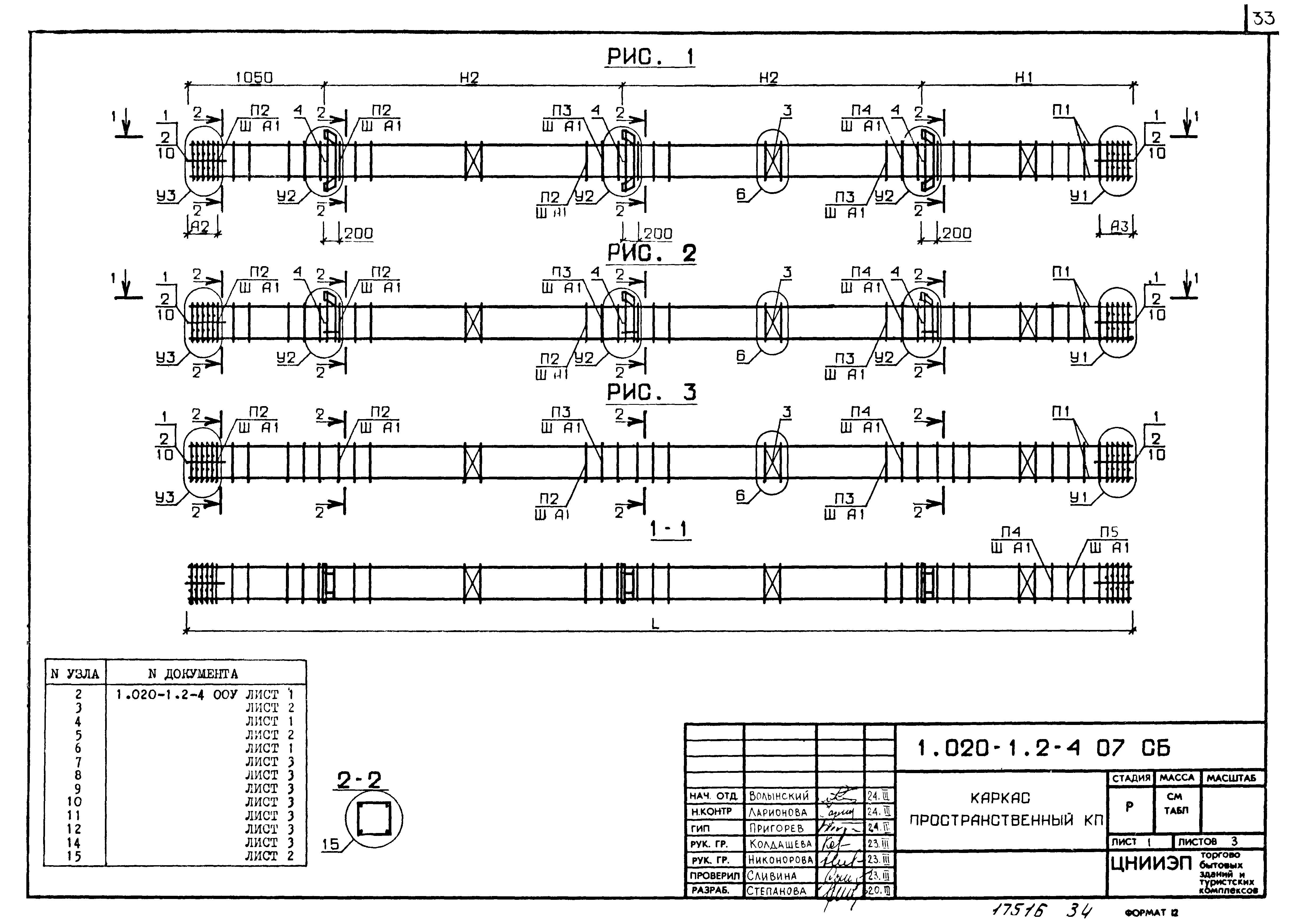 Серия 1.020-1