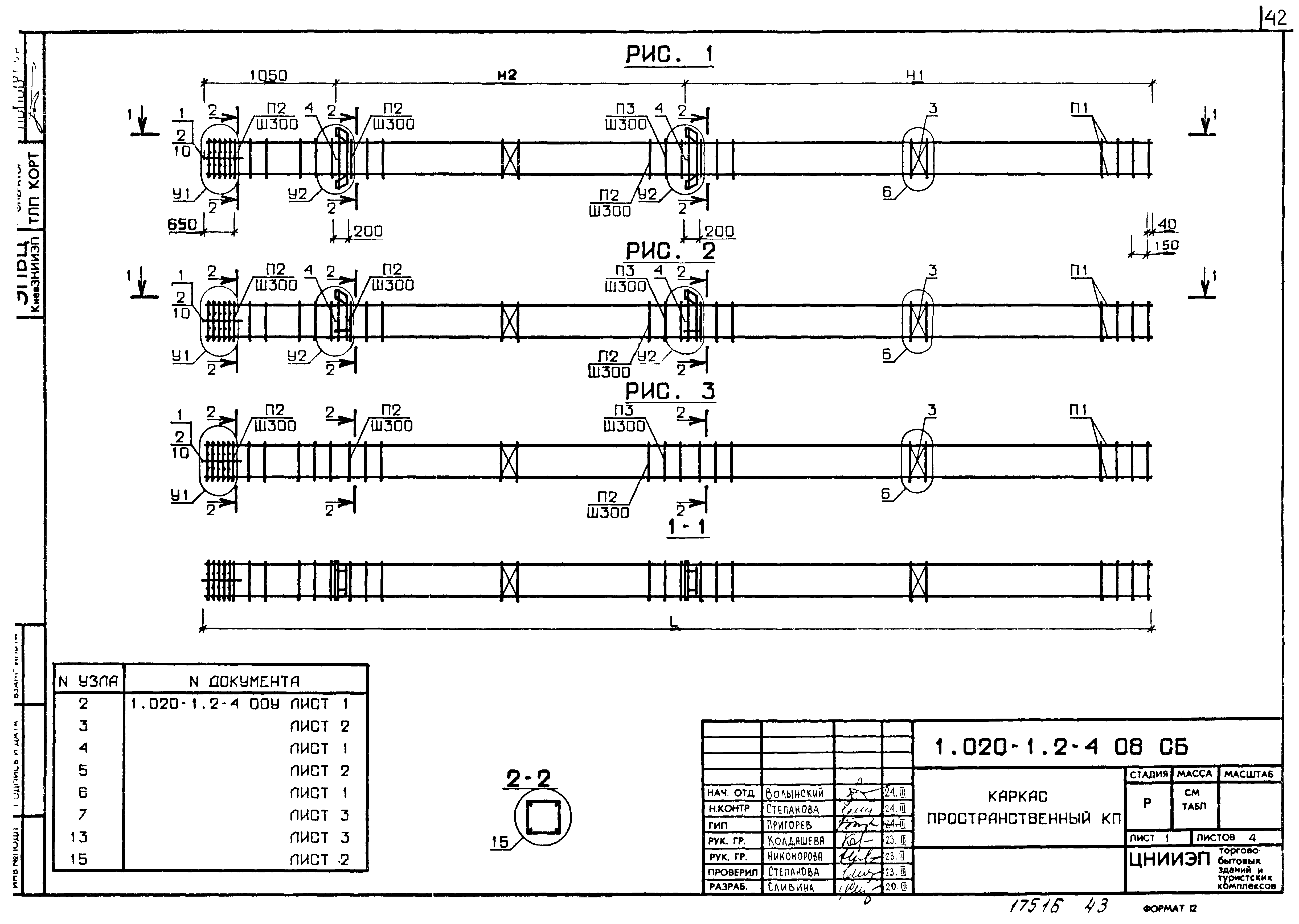 Серия 1.020-1