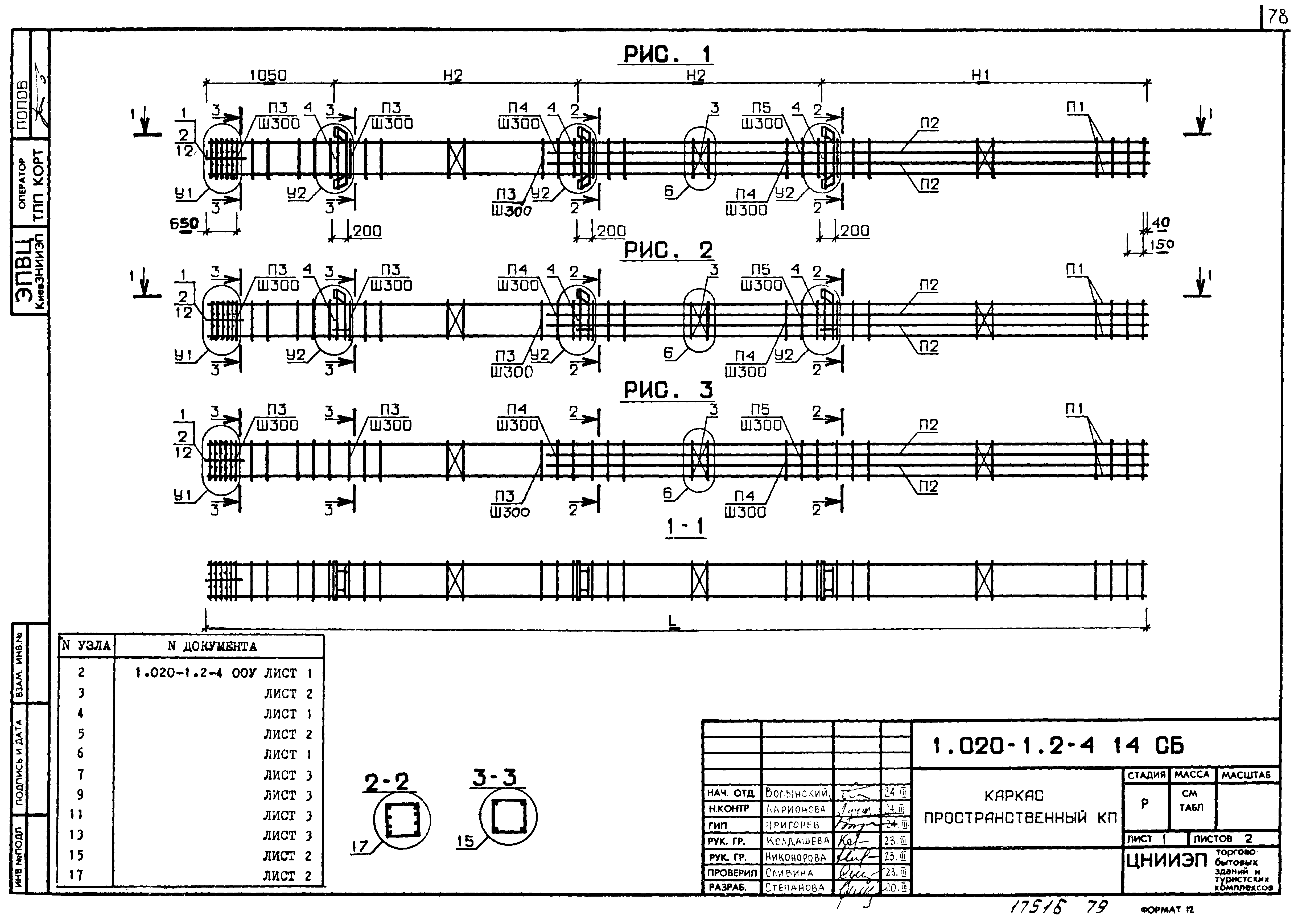 Серия 1.020-1