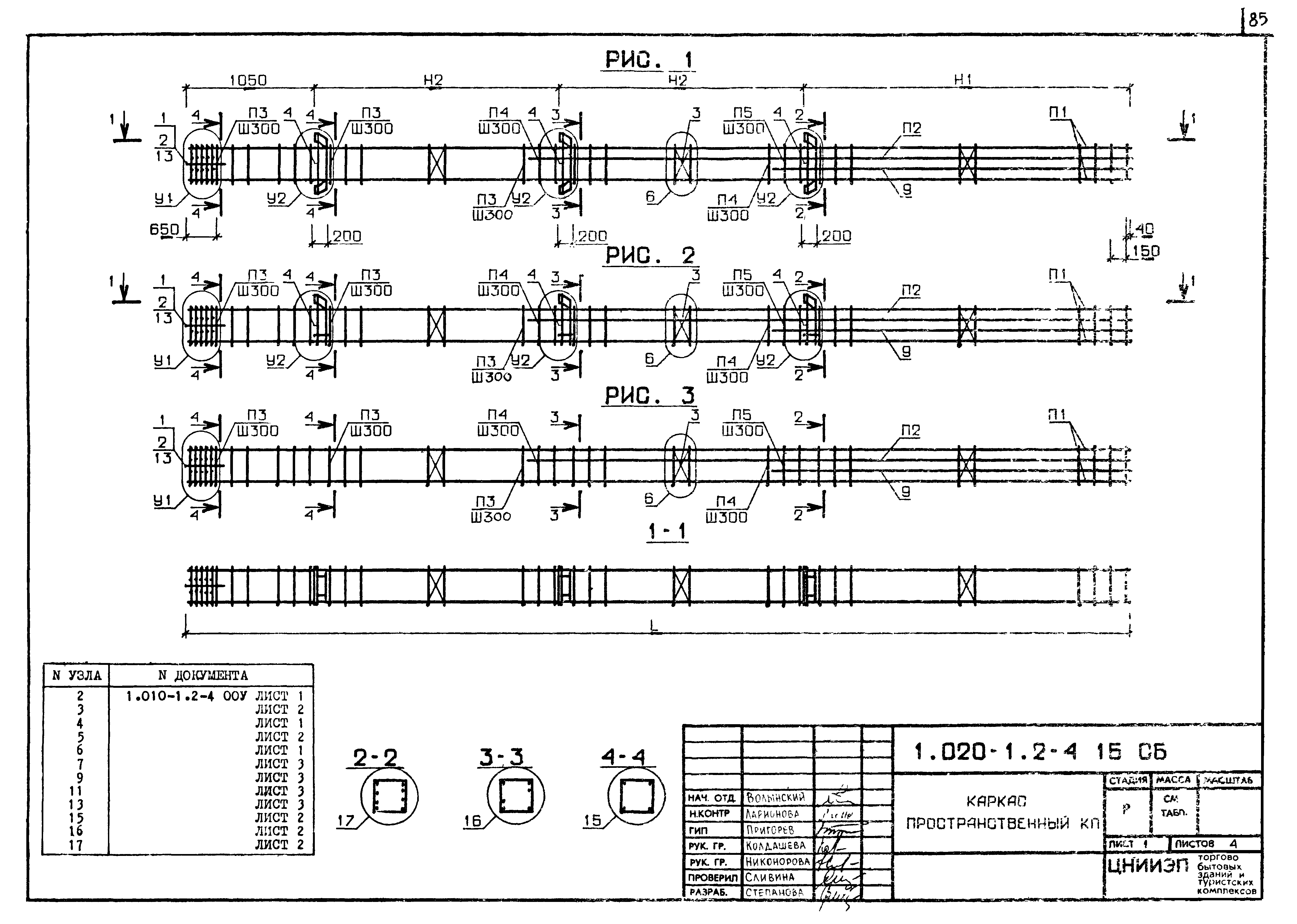 Серия 1.020-1