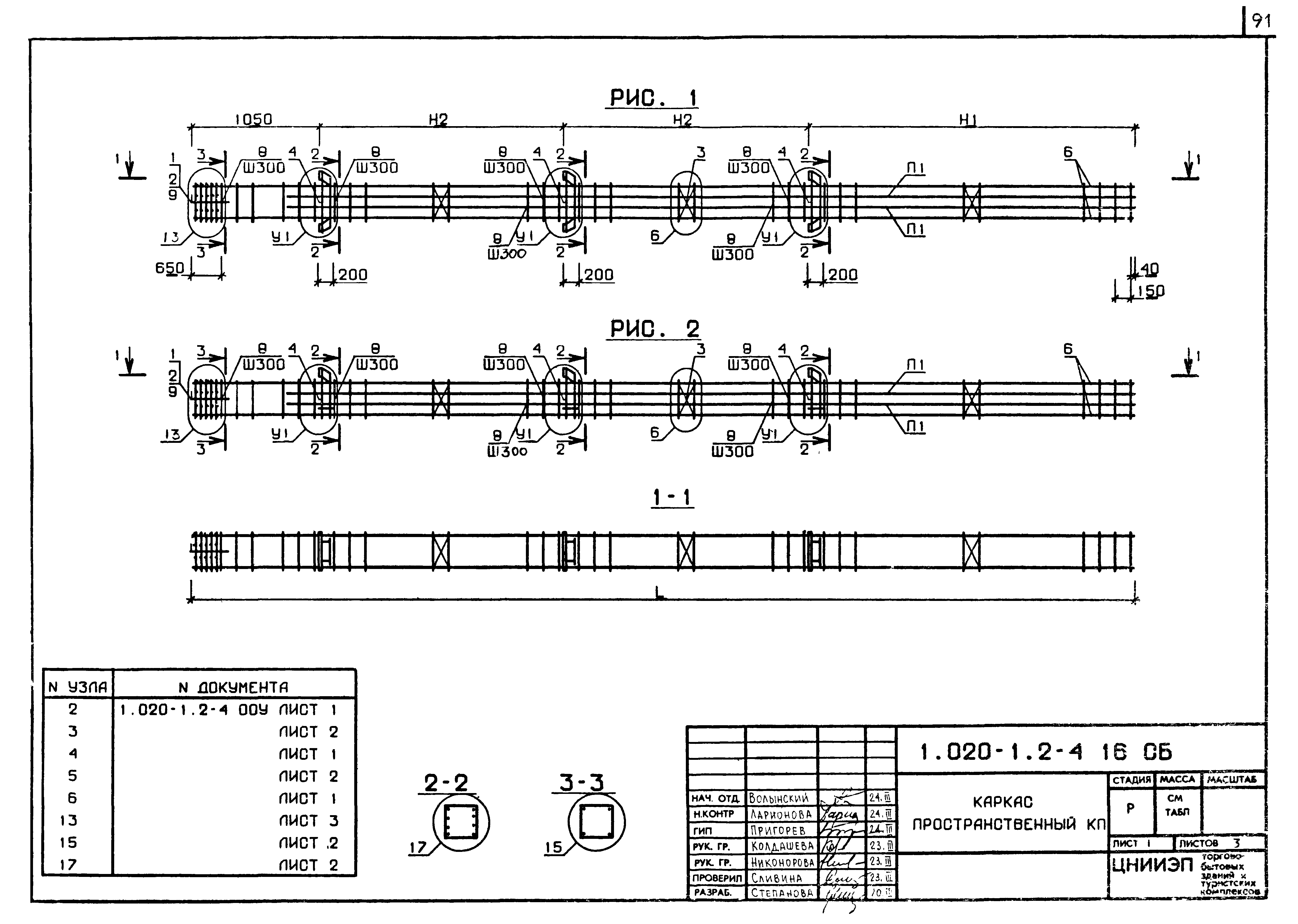 Серия 1.020-1