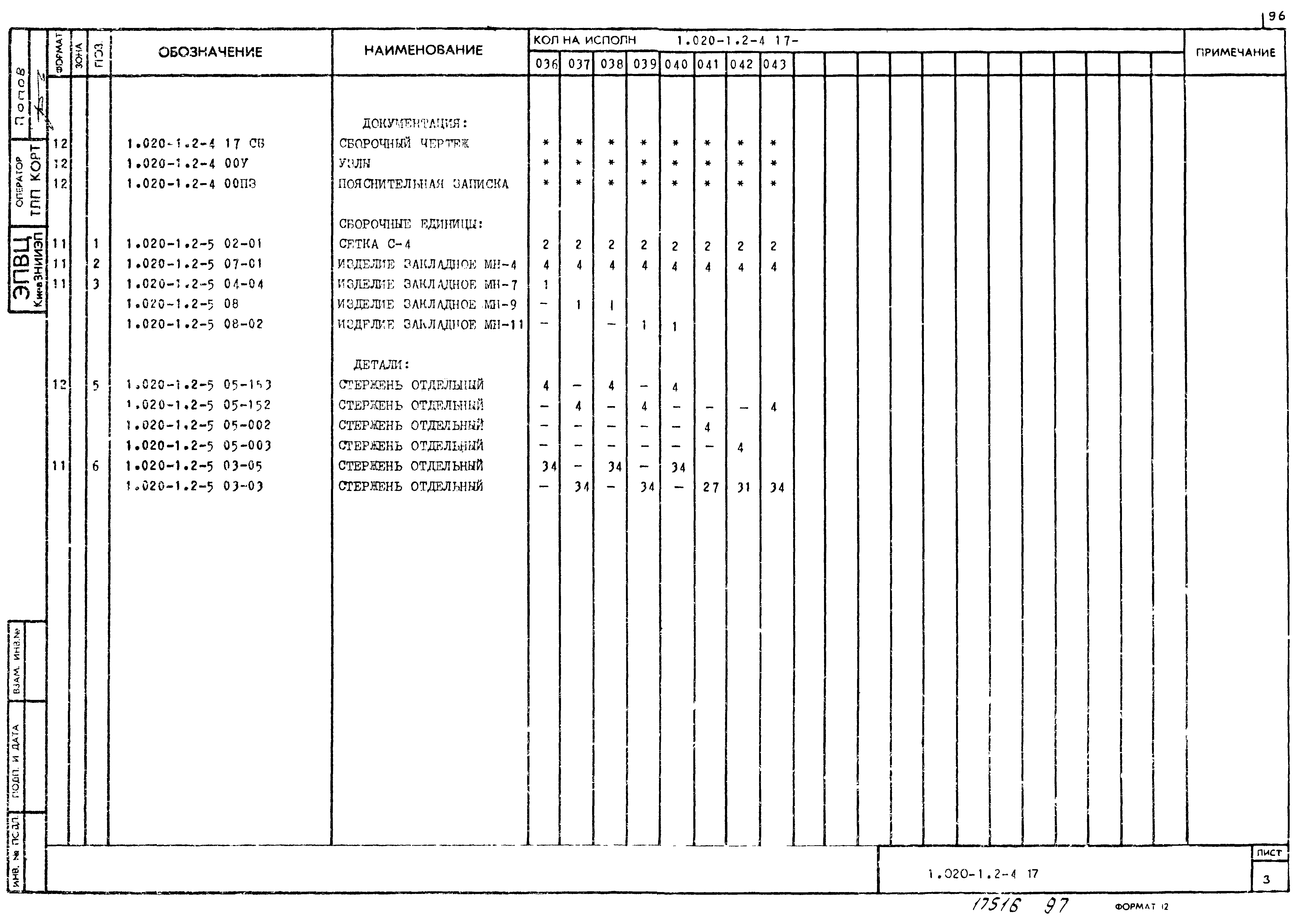 Серия 1.020-1