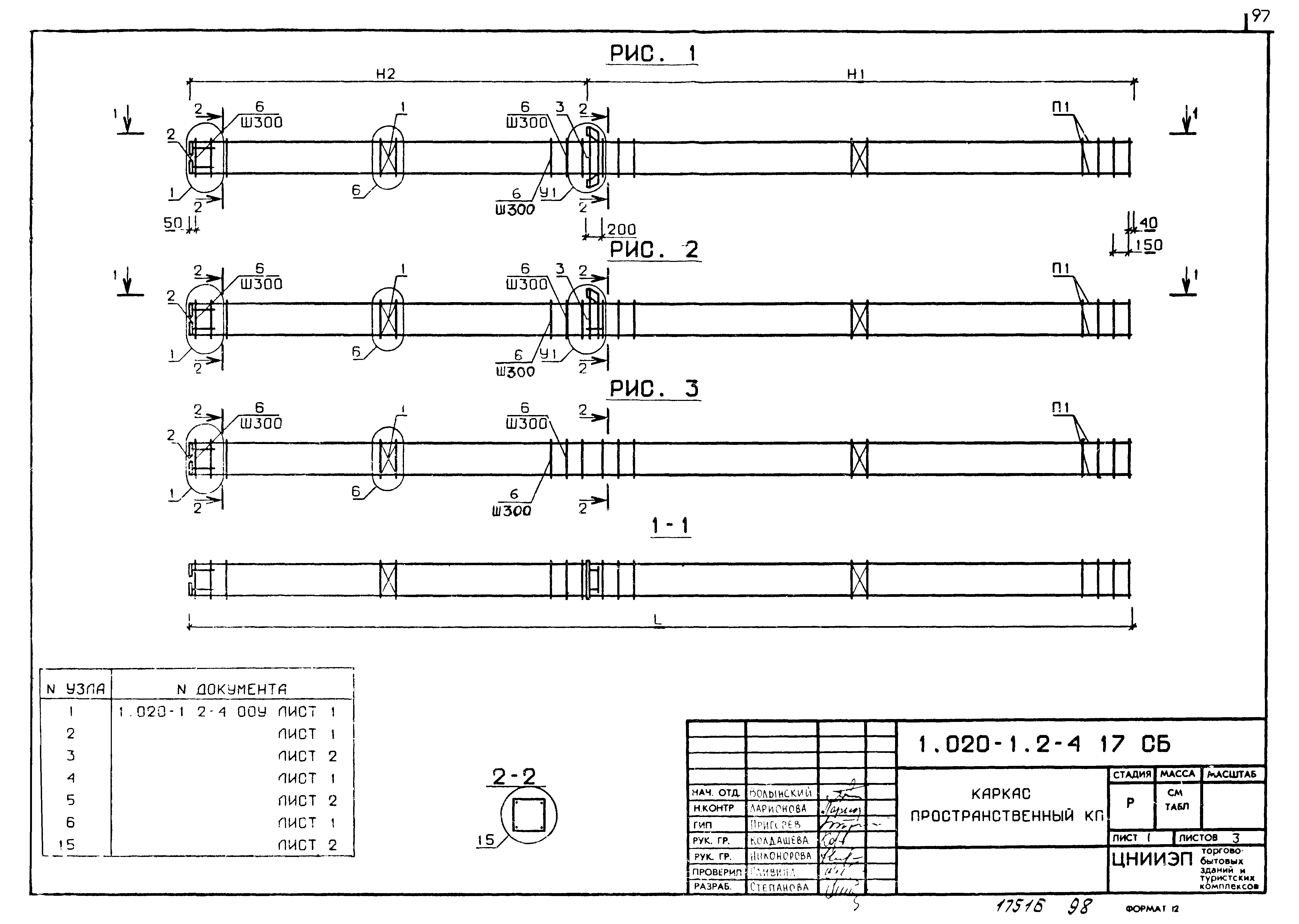 Серия 1.020-1