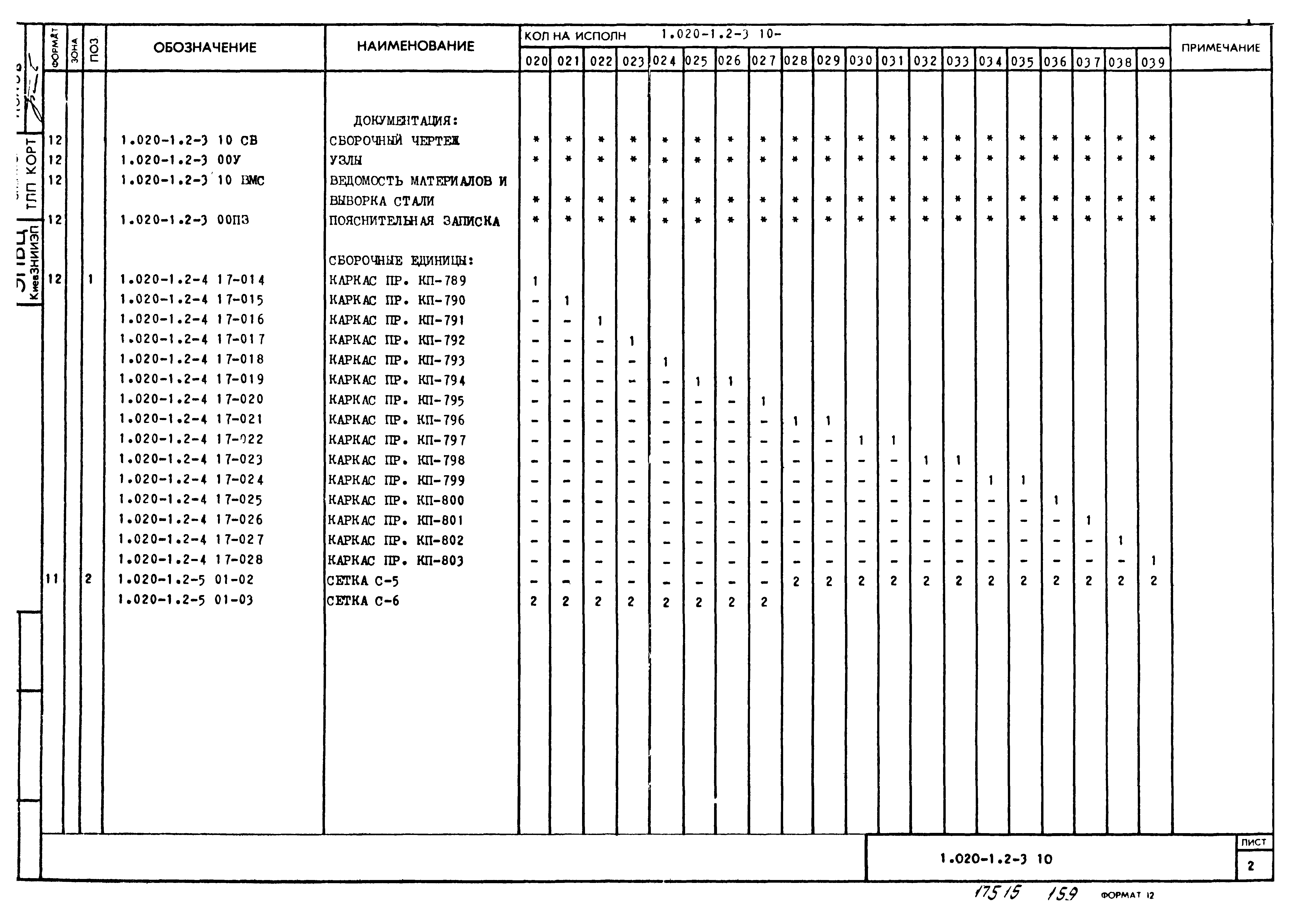 Серия 1.020-1