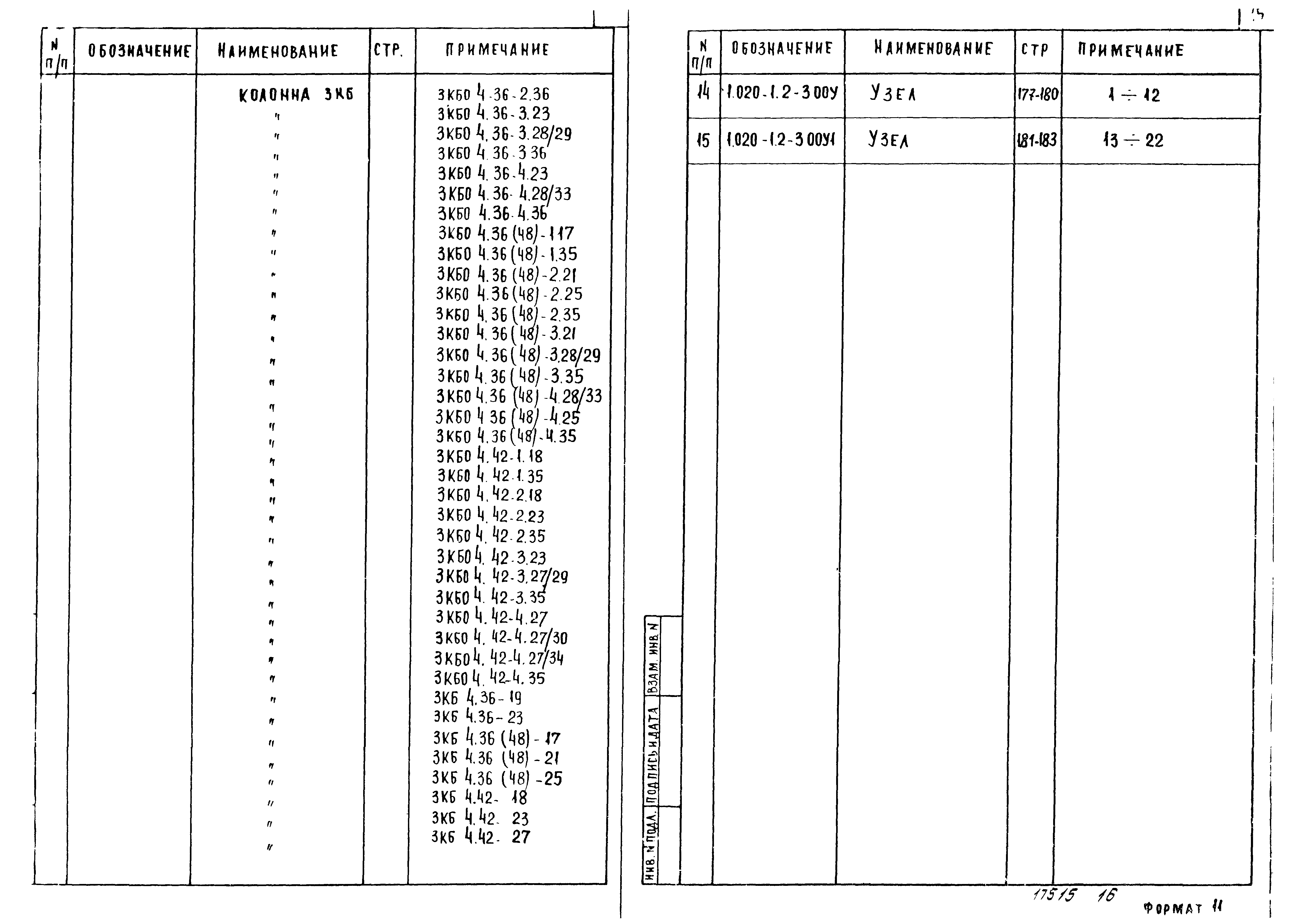 Серия 1.020-1