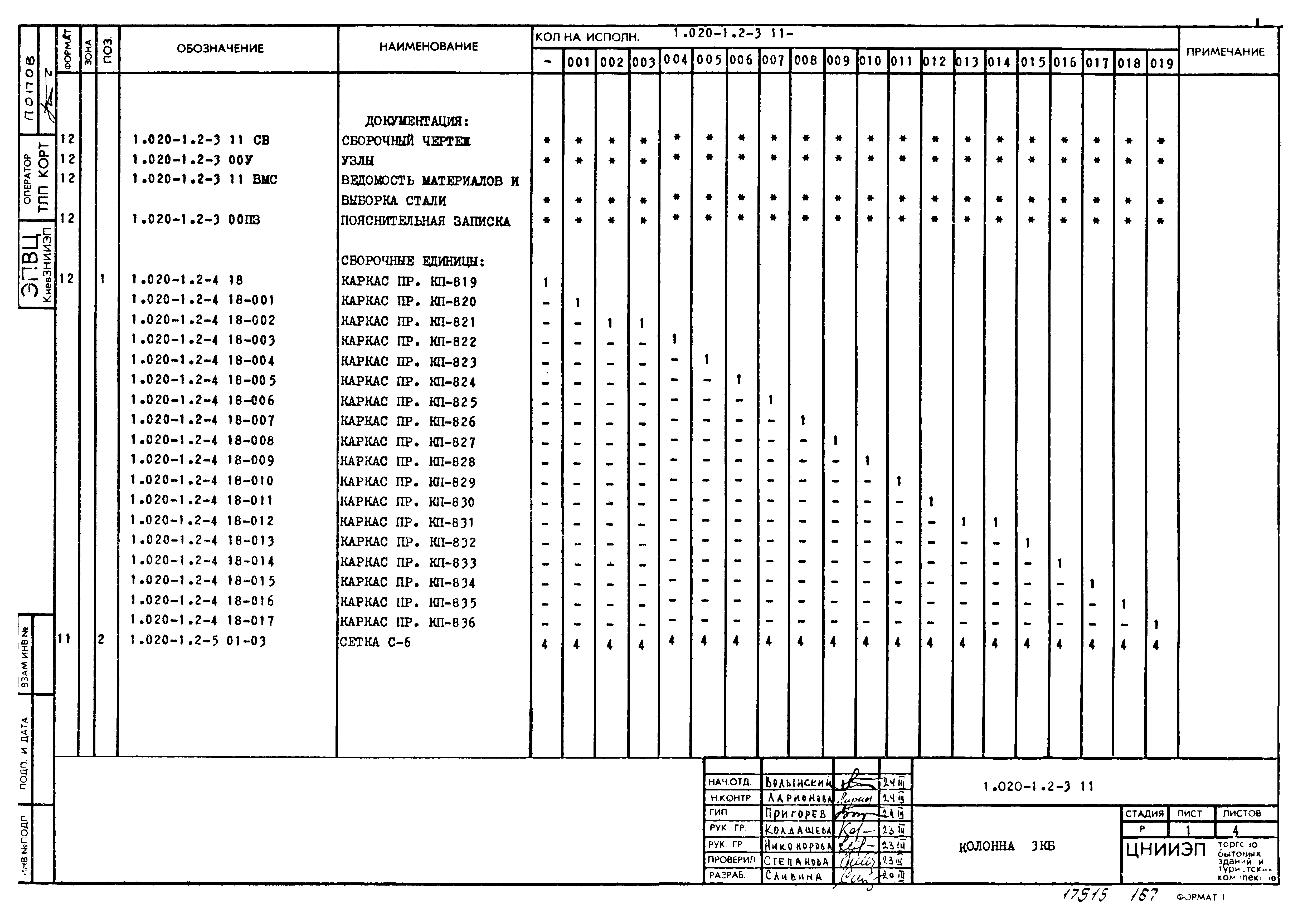 Серия 1.020-1