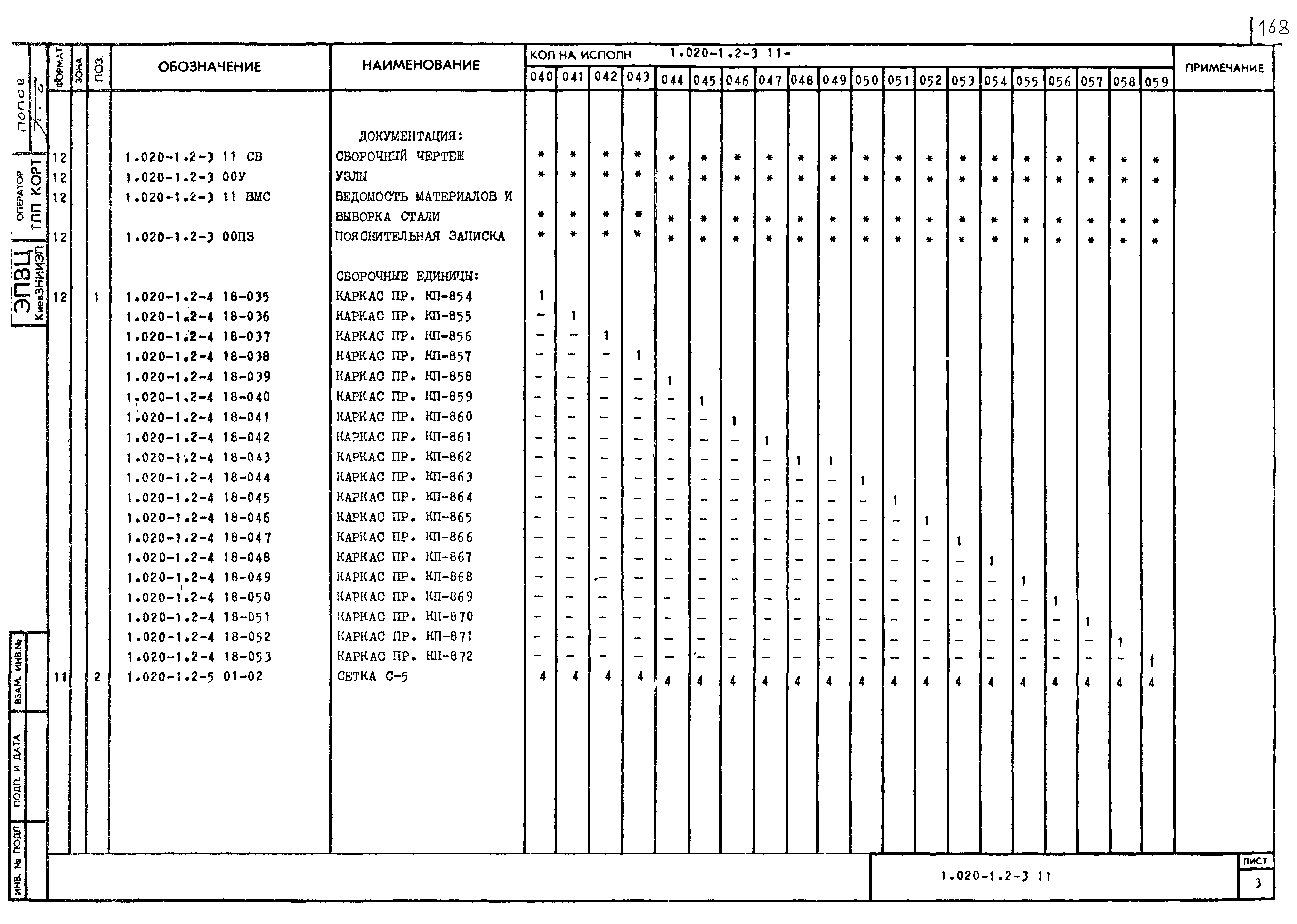 Серия 1.020-1