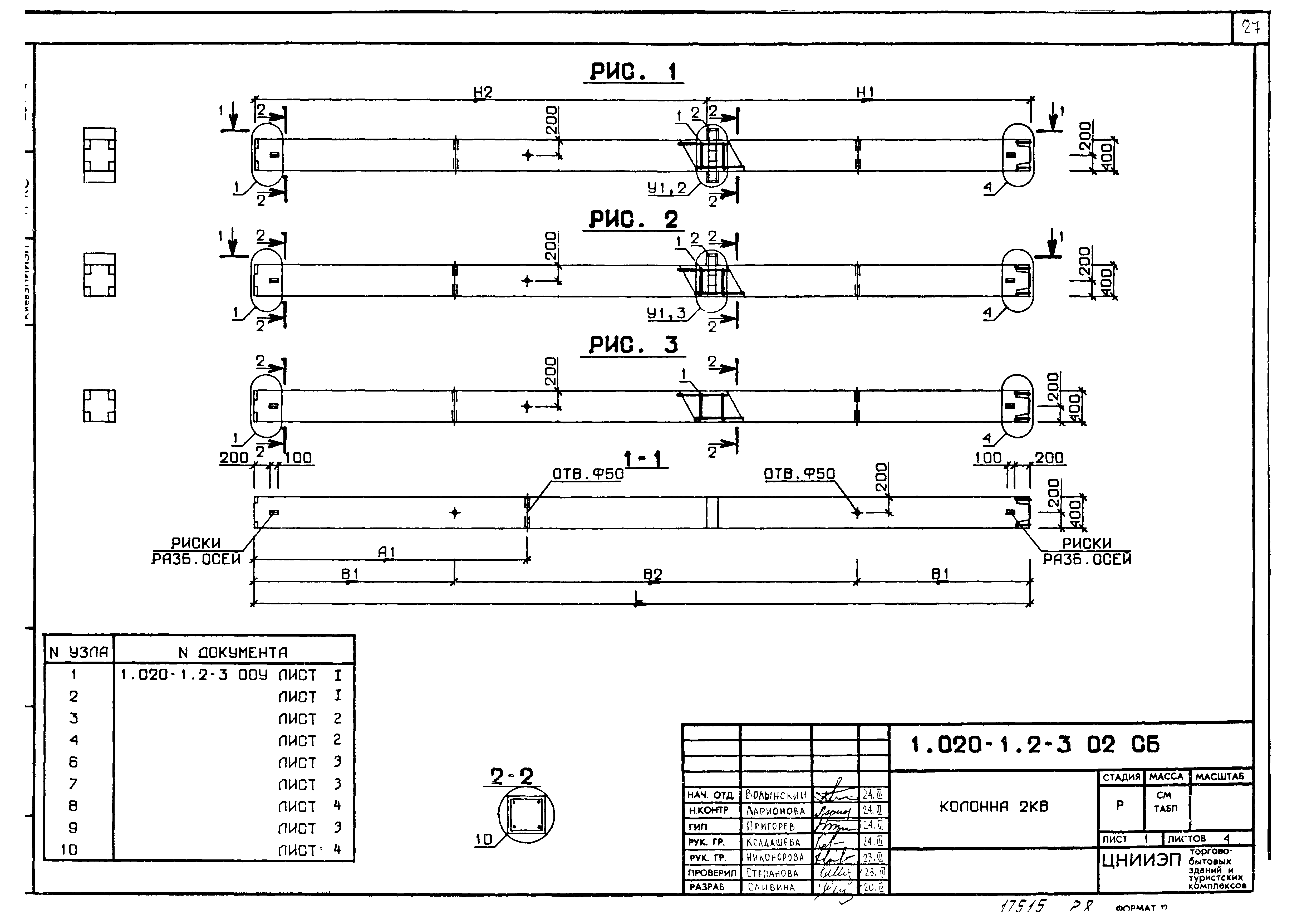 Серия 1.020-1