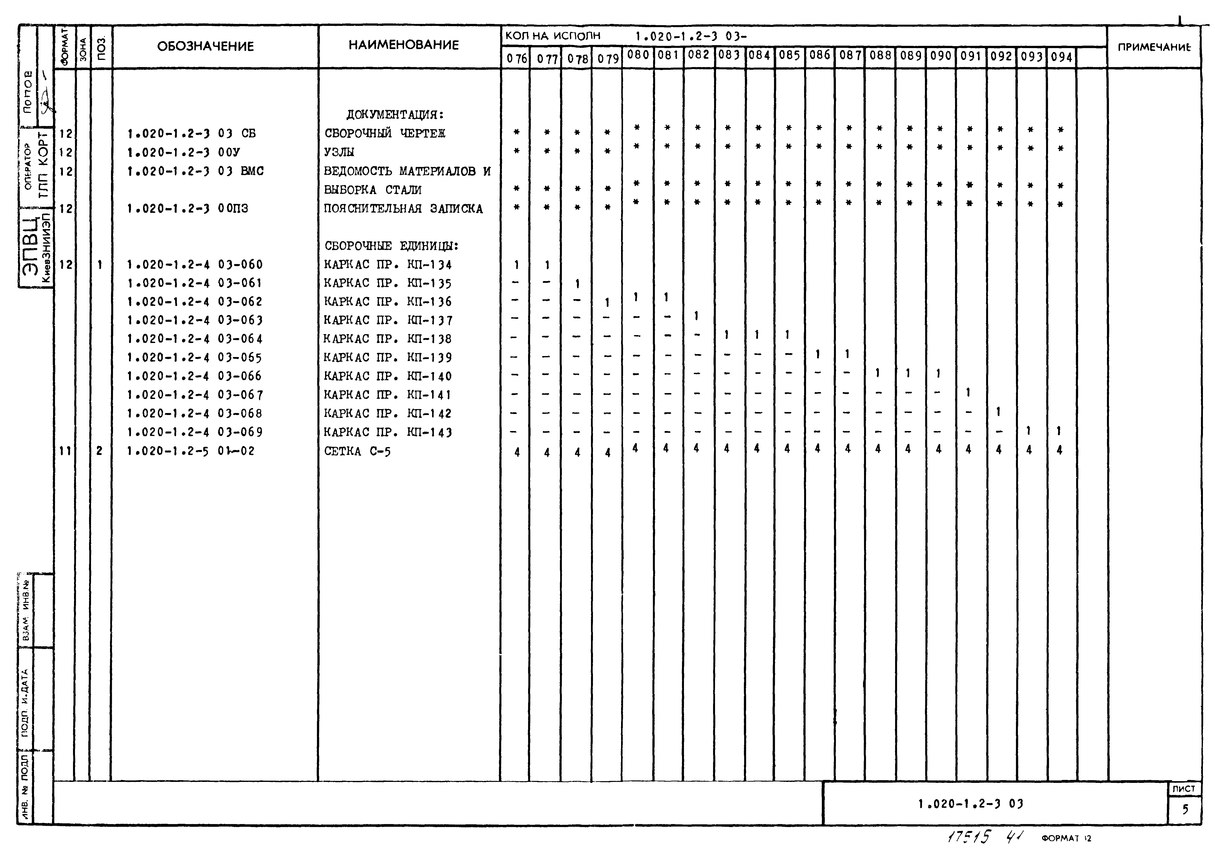 Серия 1.020-1