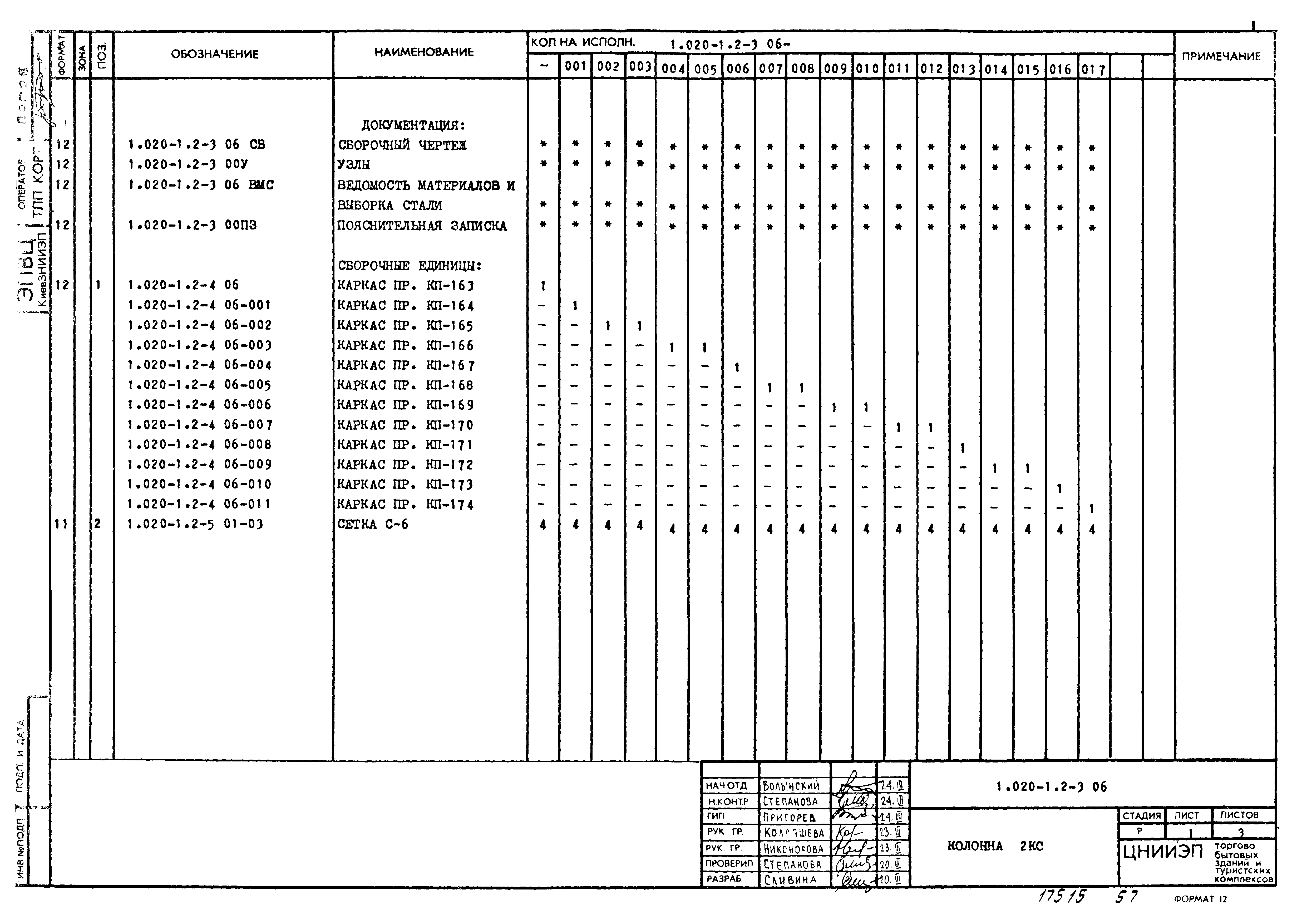 Серия 1.020-1