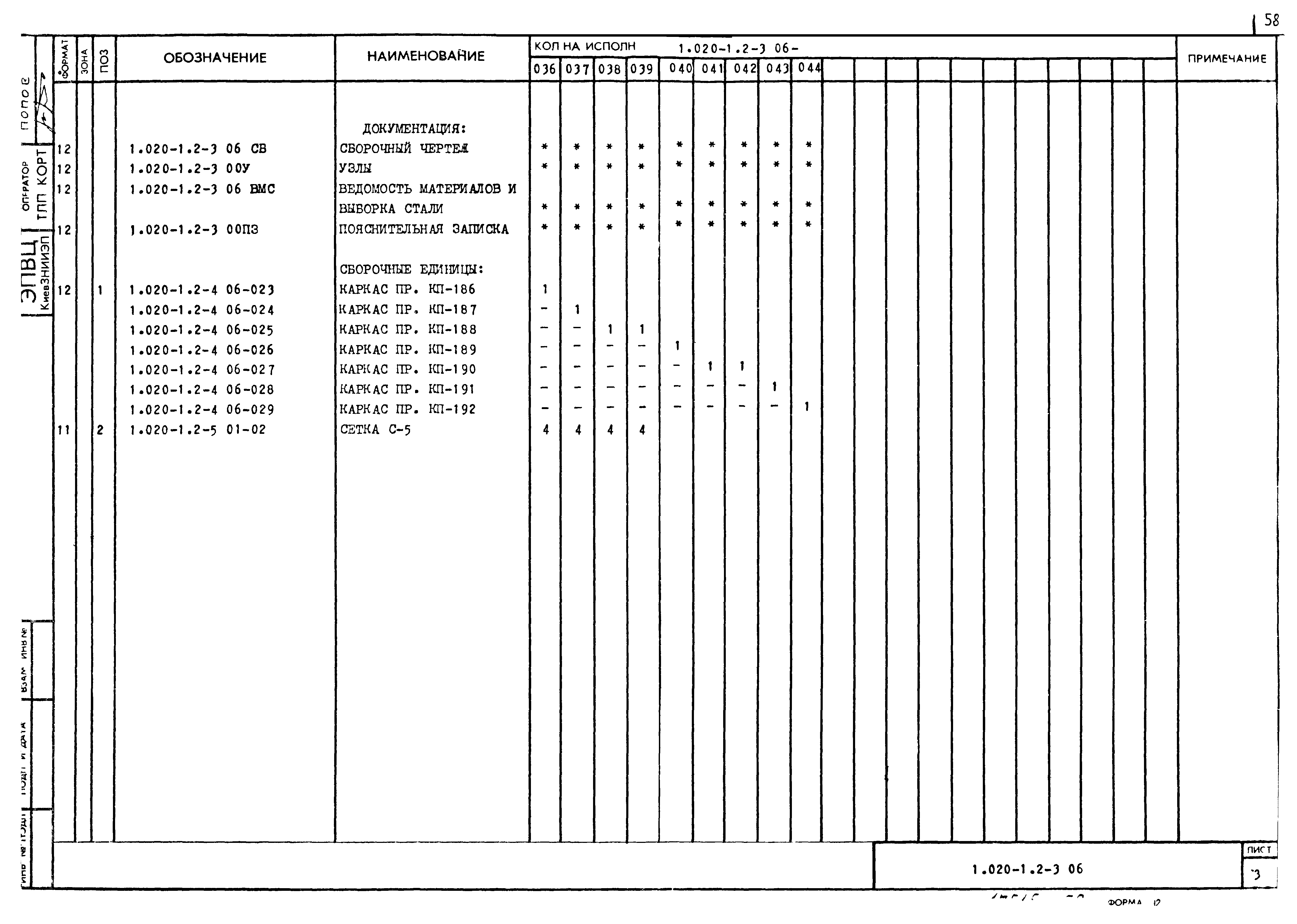 Серия 1.020-1