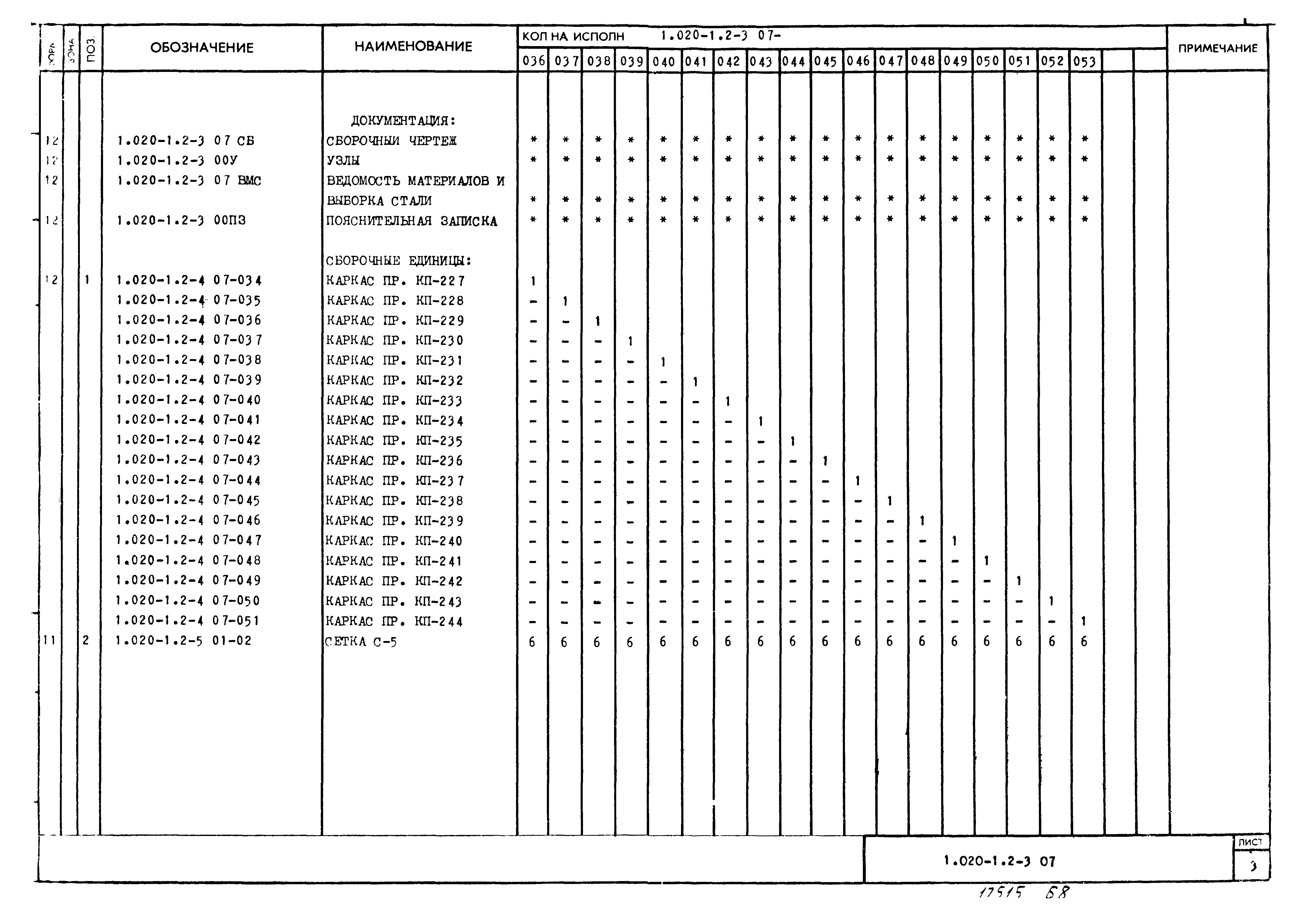 Серия 1.020-1