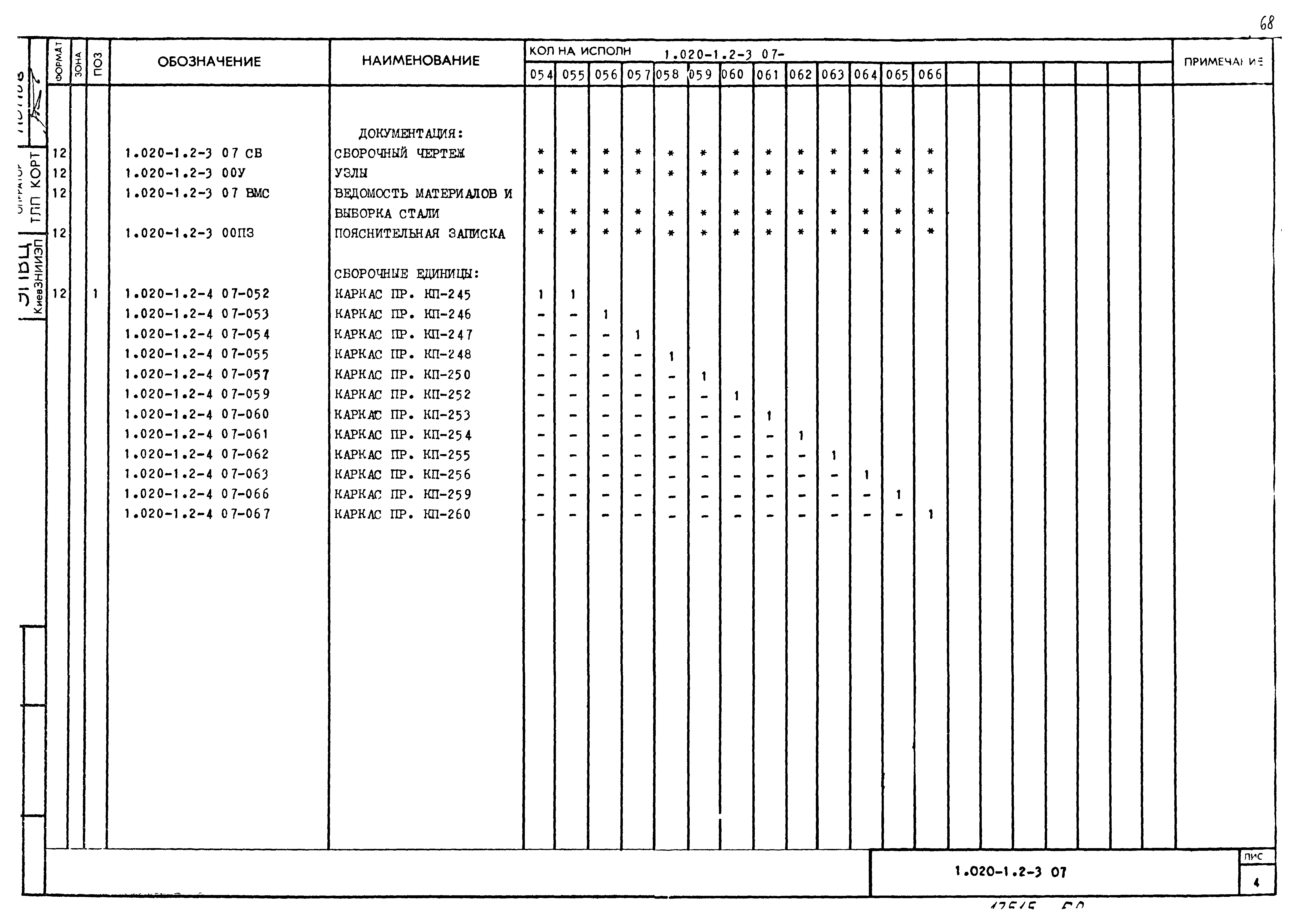 Серия 1.020-1