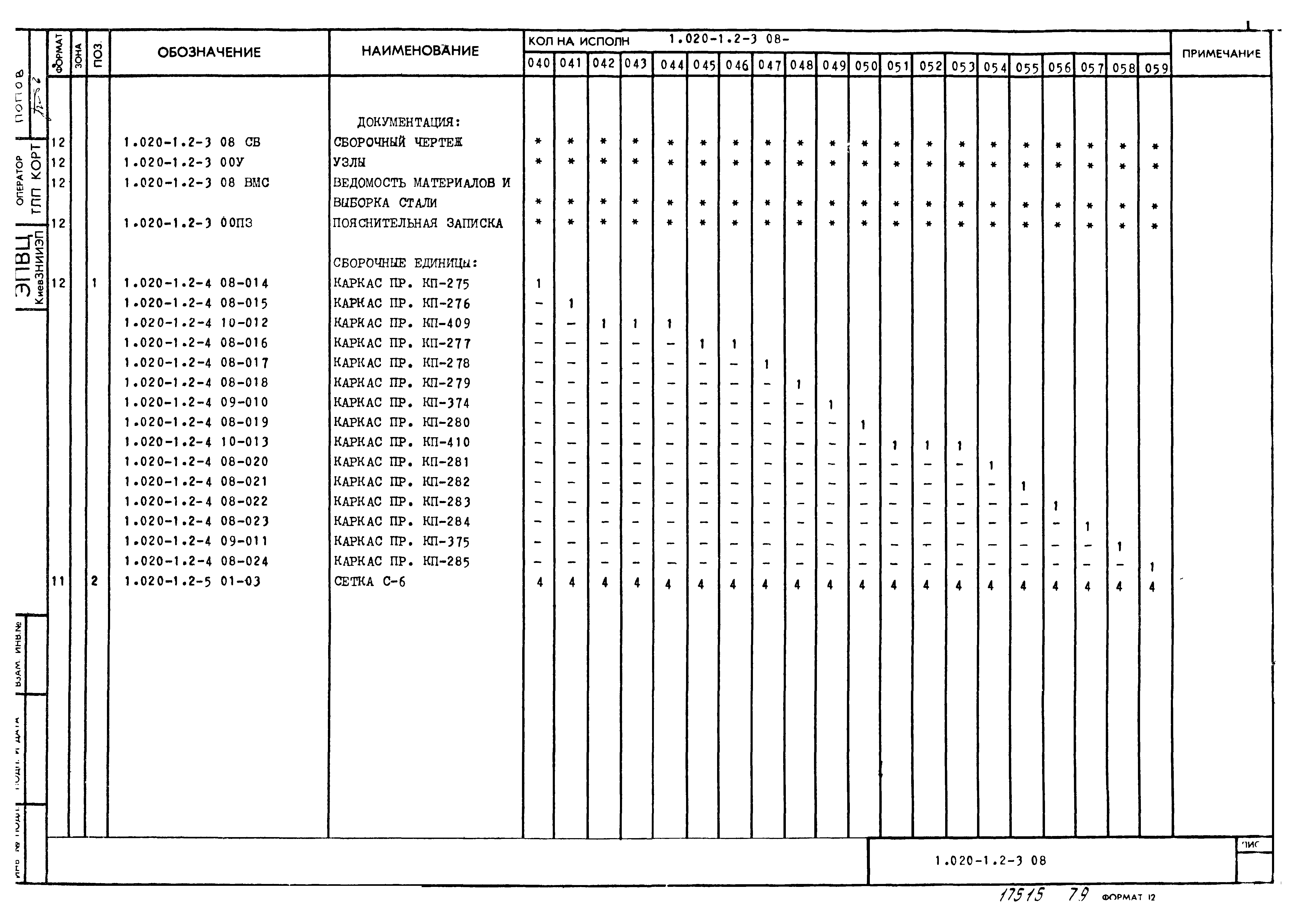 Серия 1.020-1