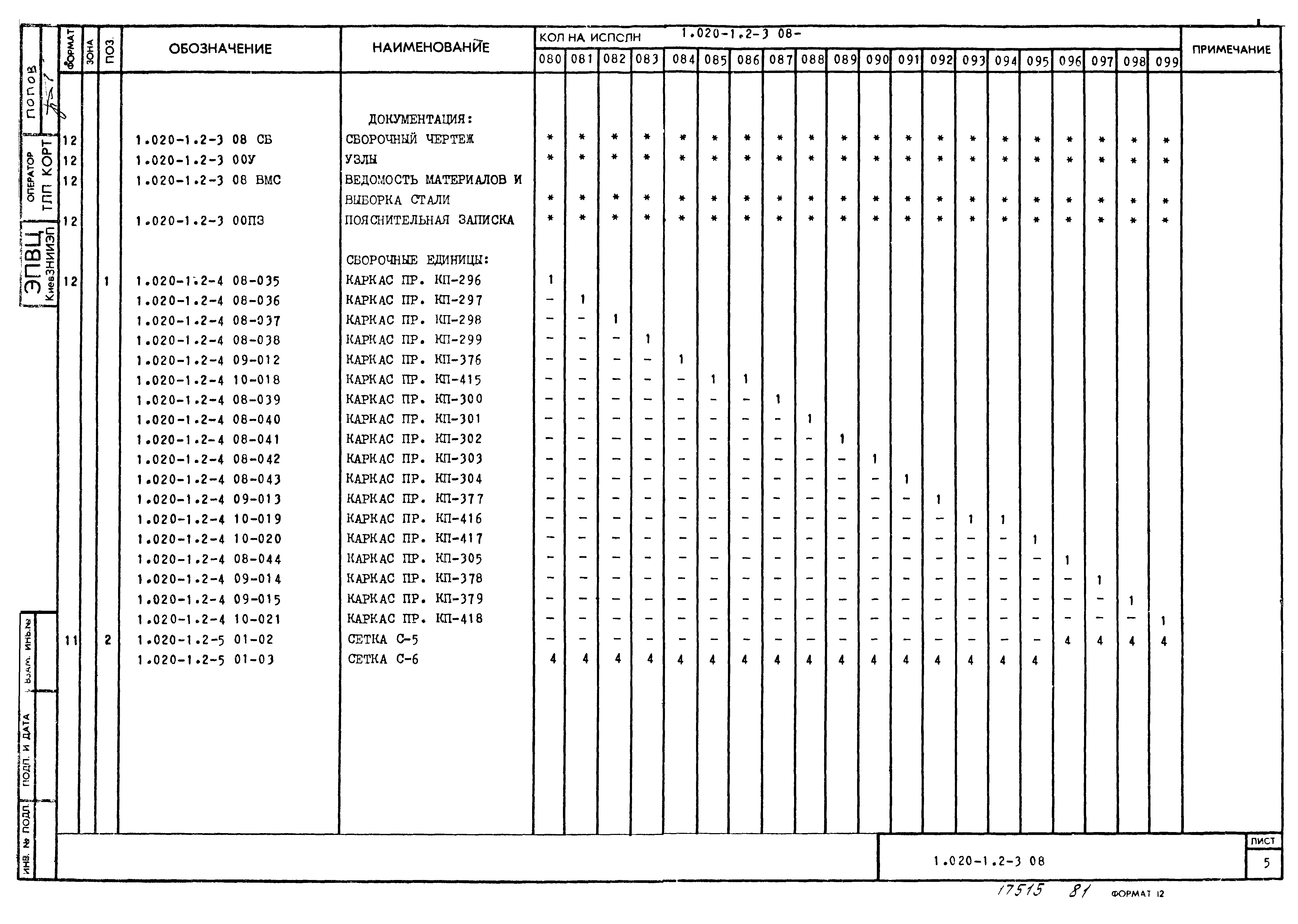 Серия 1.020-1