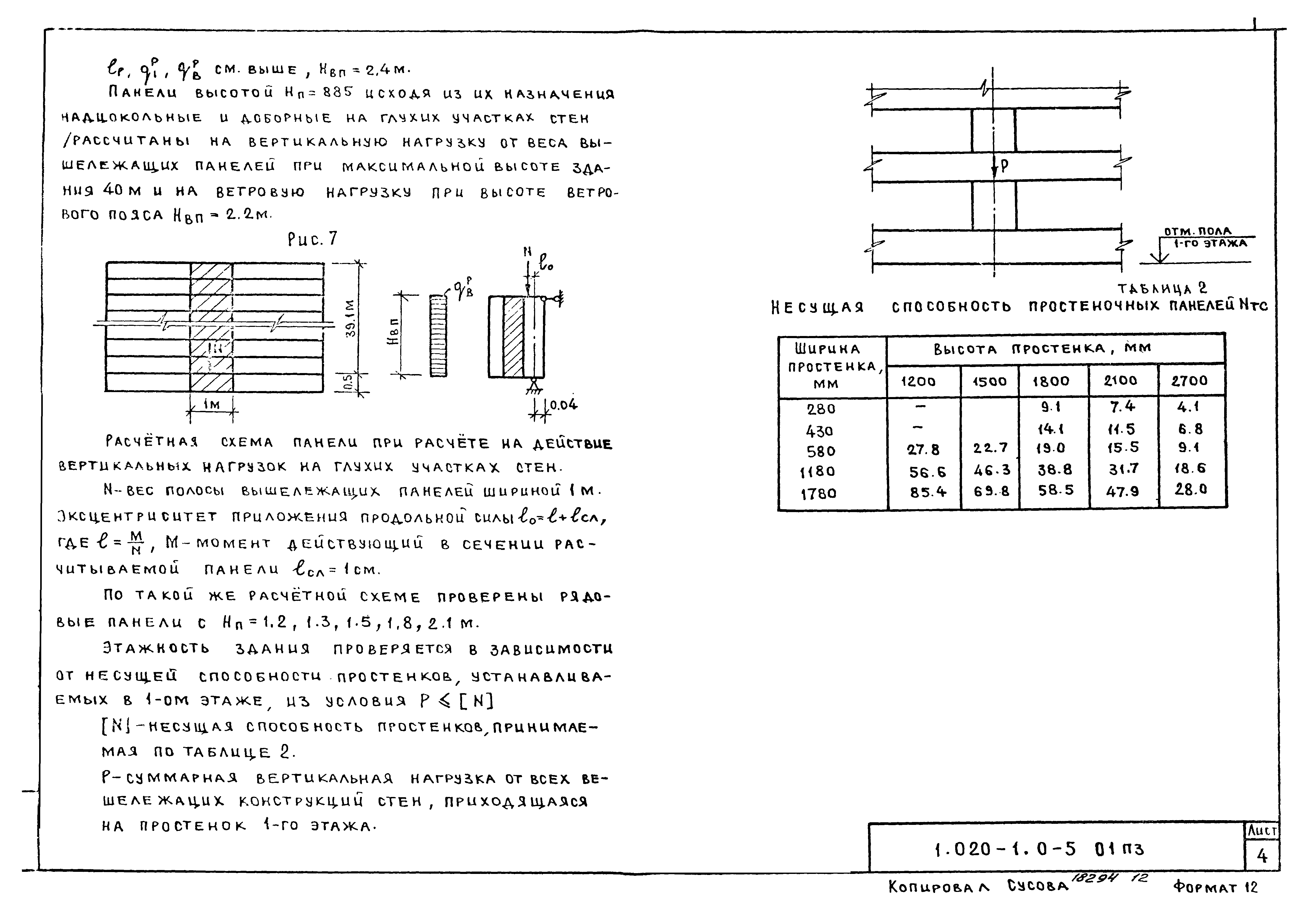 Серия 1.020-1