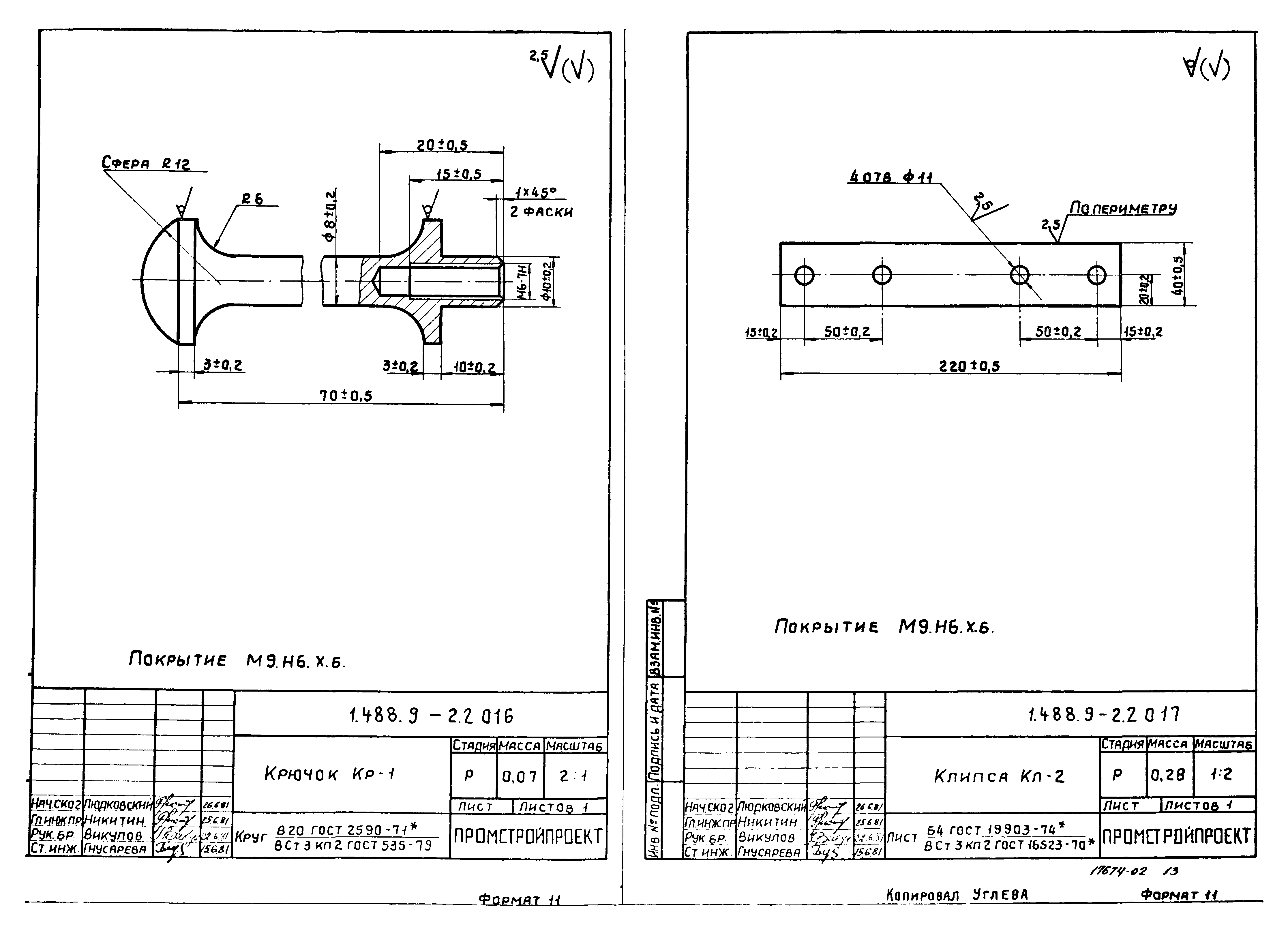 Серия 1.488.9-2