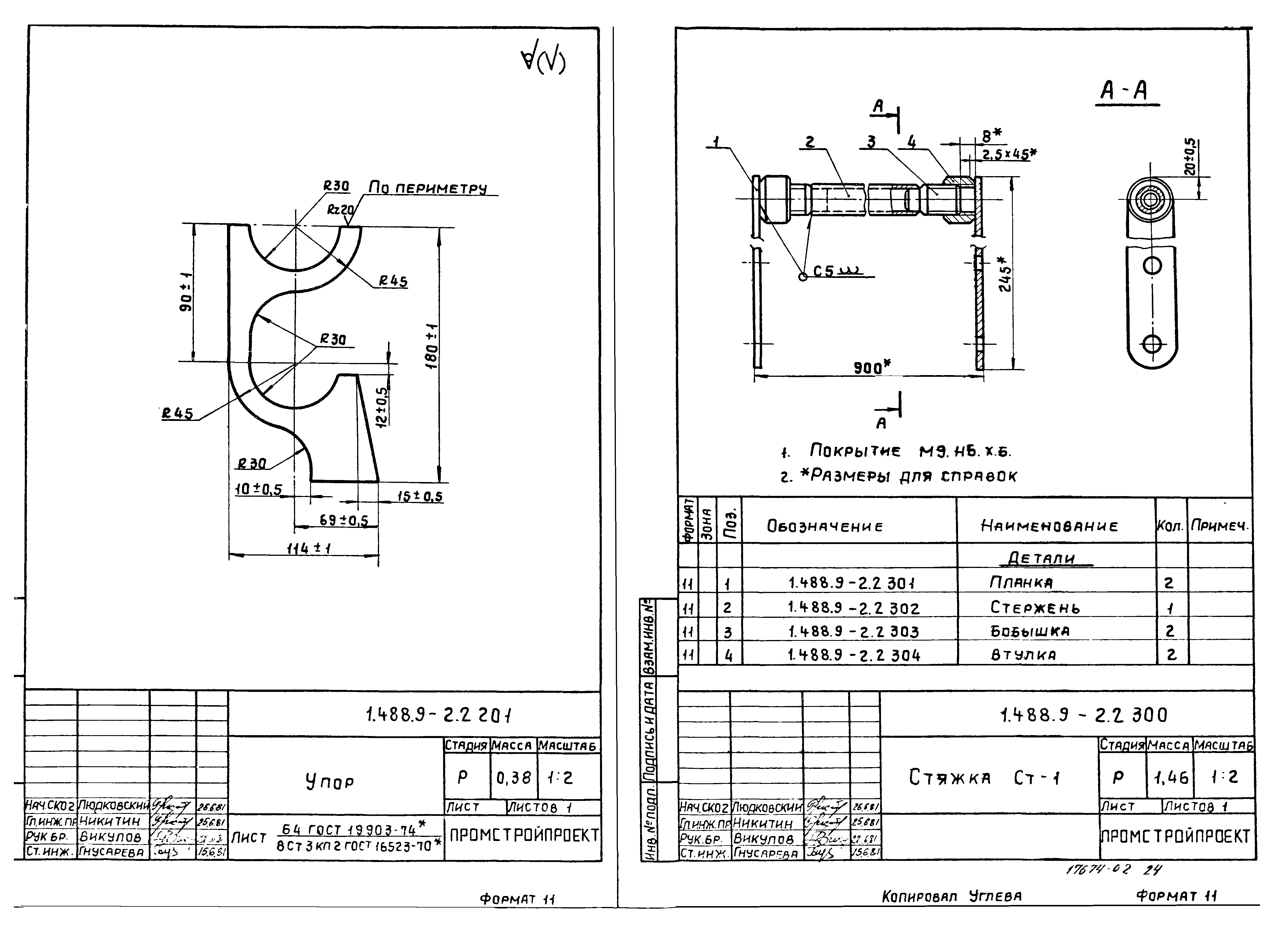 Серия 1.488.9-2