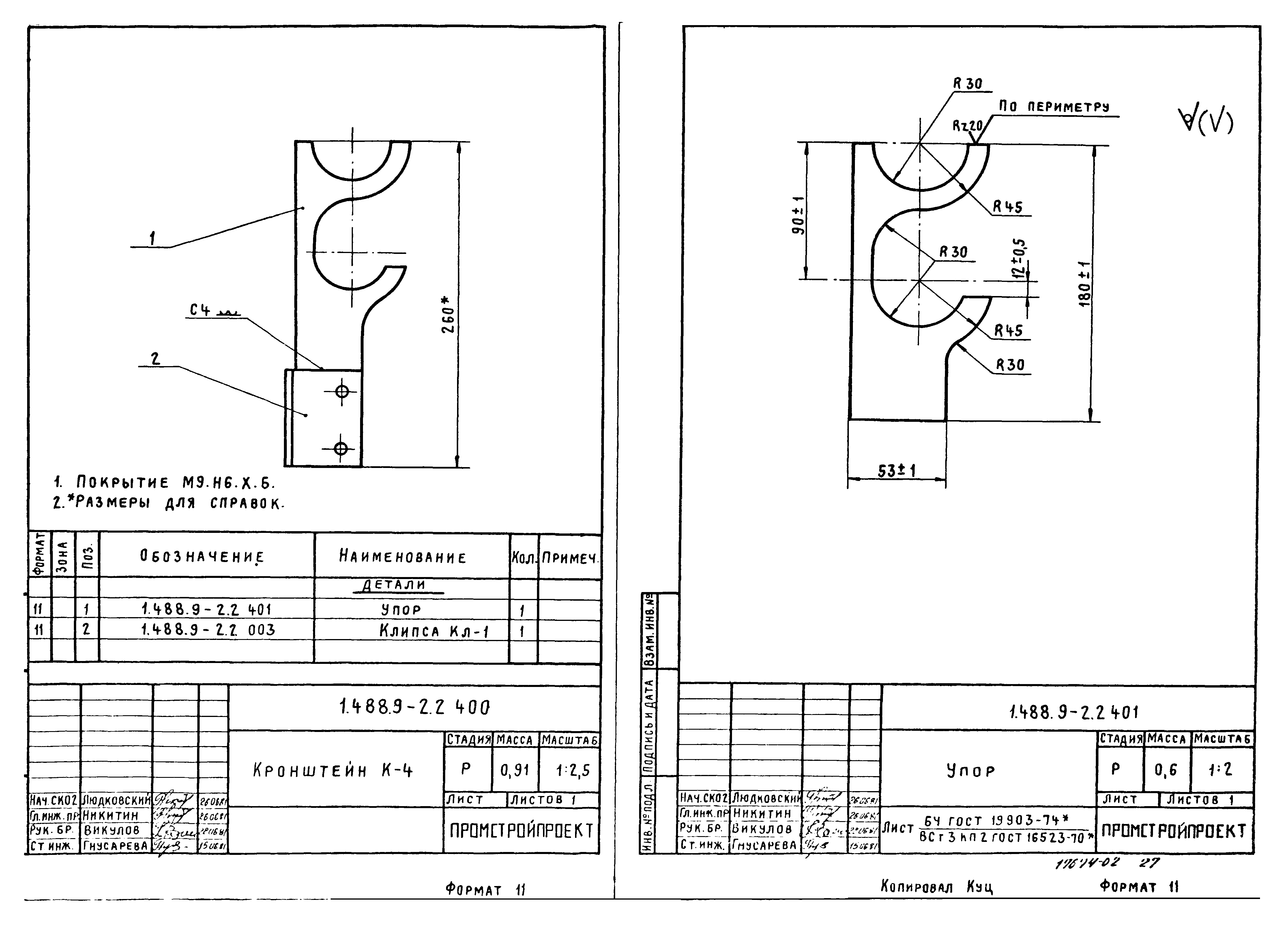 Серия 1.488.9-2