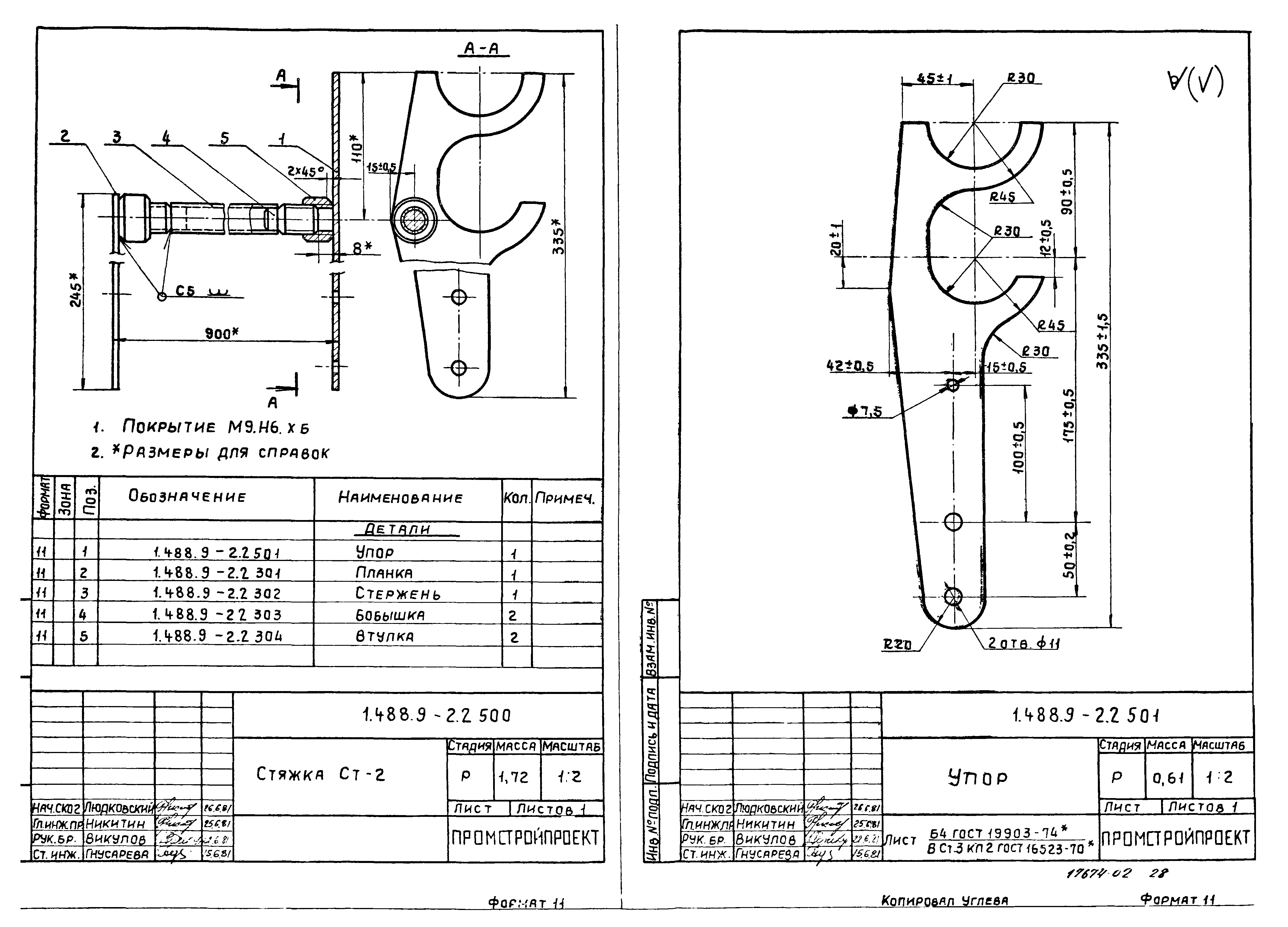 Серия 1.488.9-2