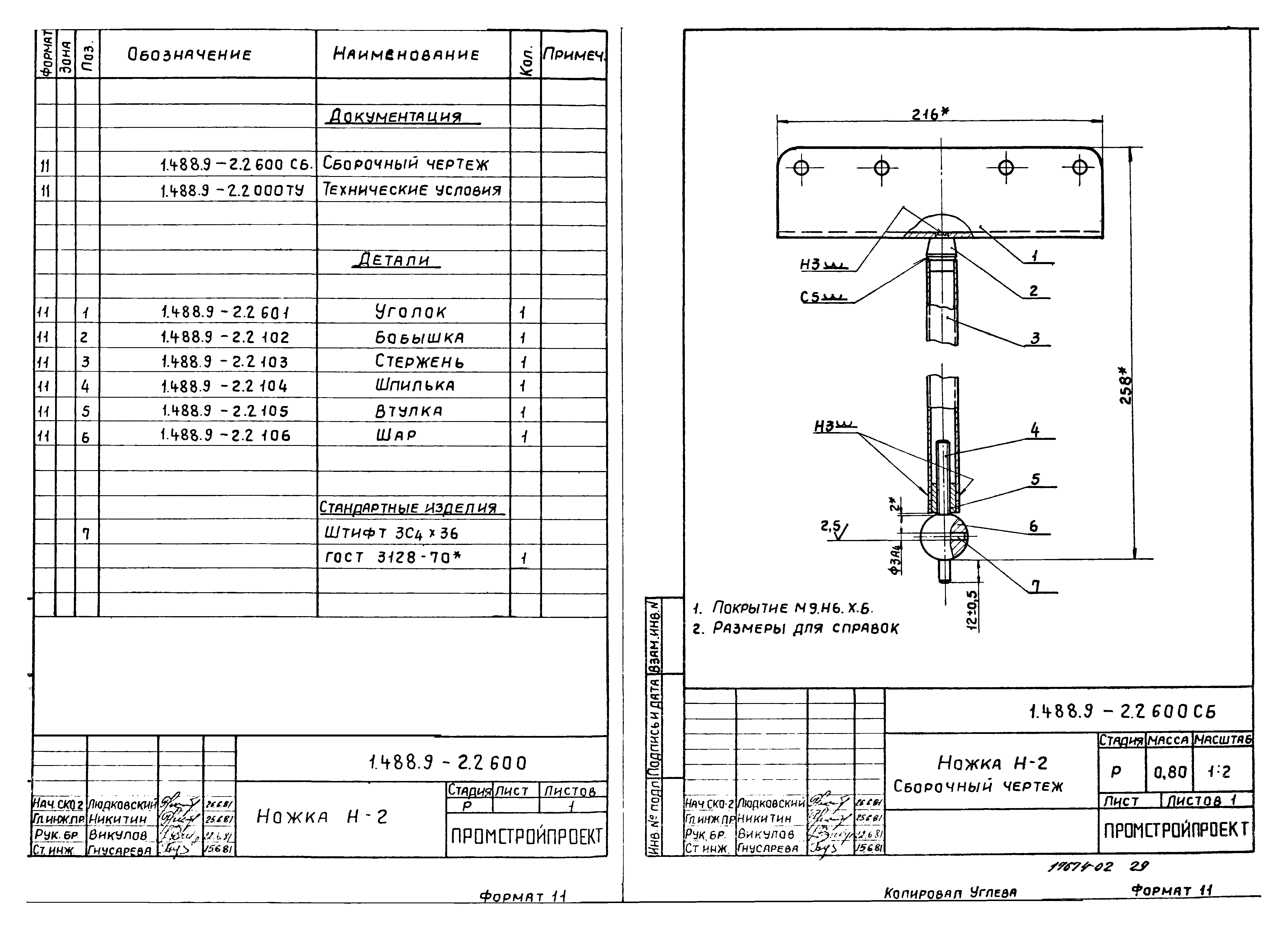 Серия 1.488.9-2